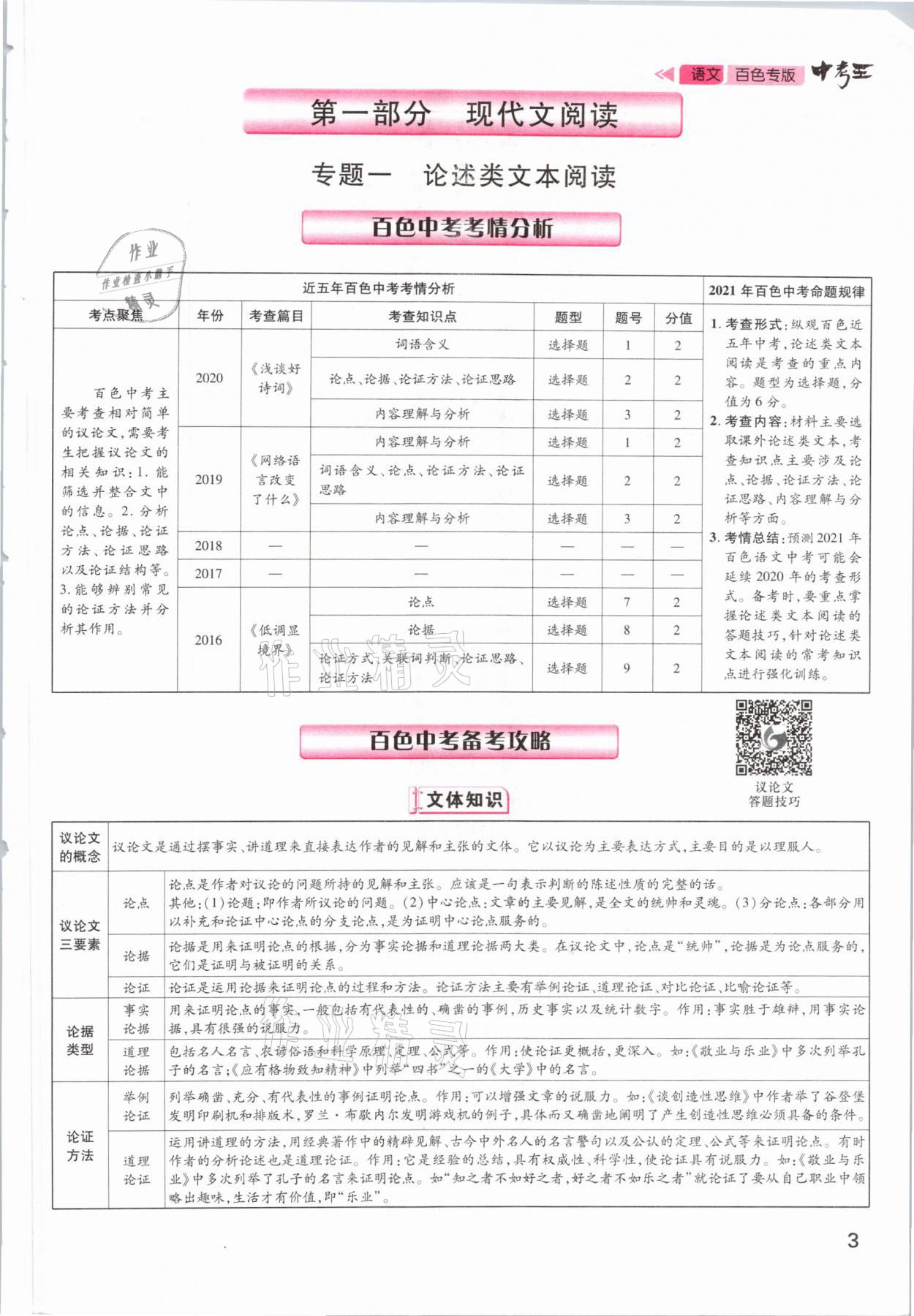 2021年鴻鵠志文化百色中考命題研究中考王語(yǔ)文 參考答案第1頁(yè)