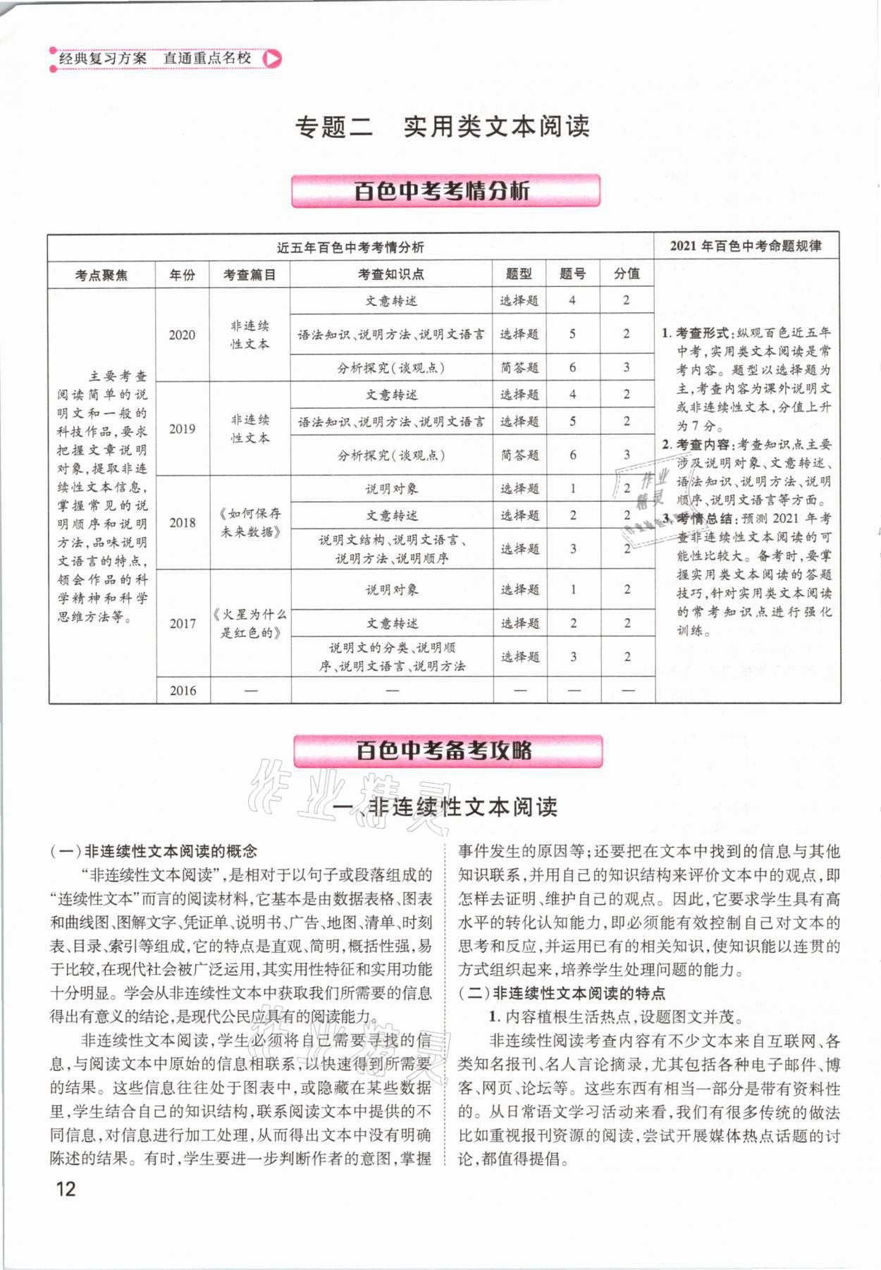 2021年鴻鵠志文化百色中考命題研究中考王語文 參考答案第10頁