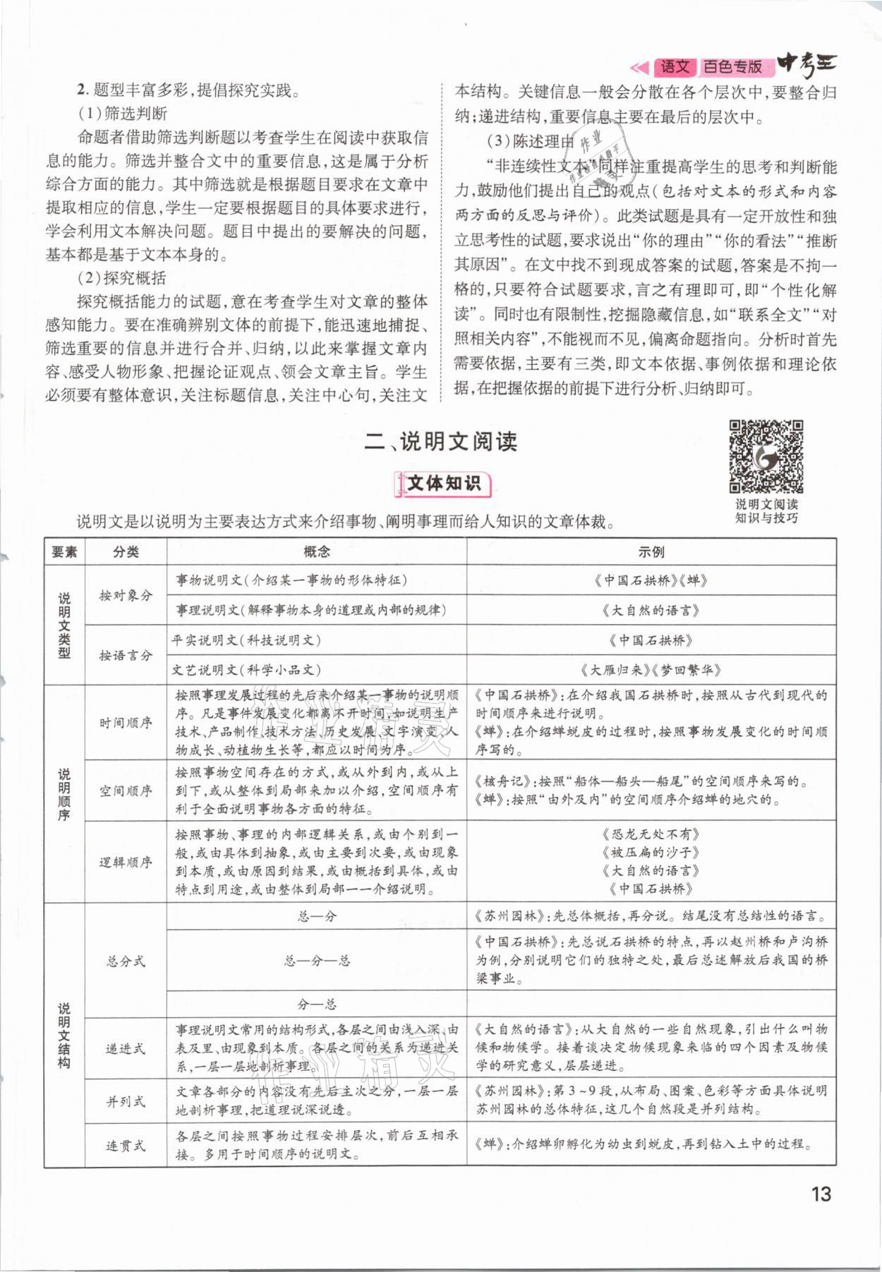 2021年鴻鵠志文化百色中考命題研究中考王語文 參考答案第11頁