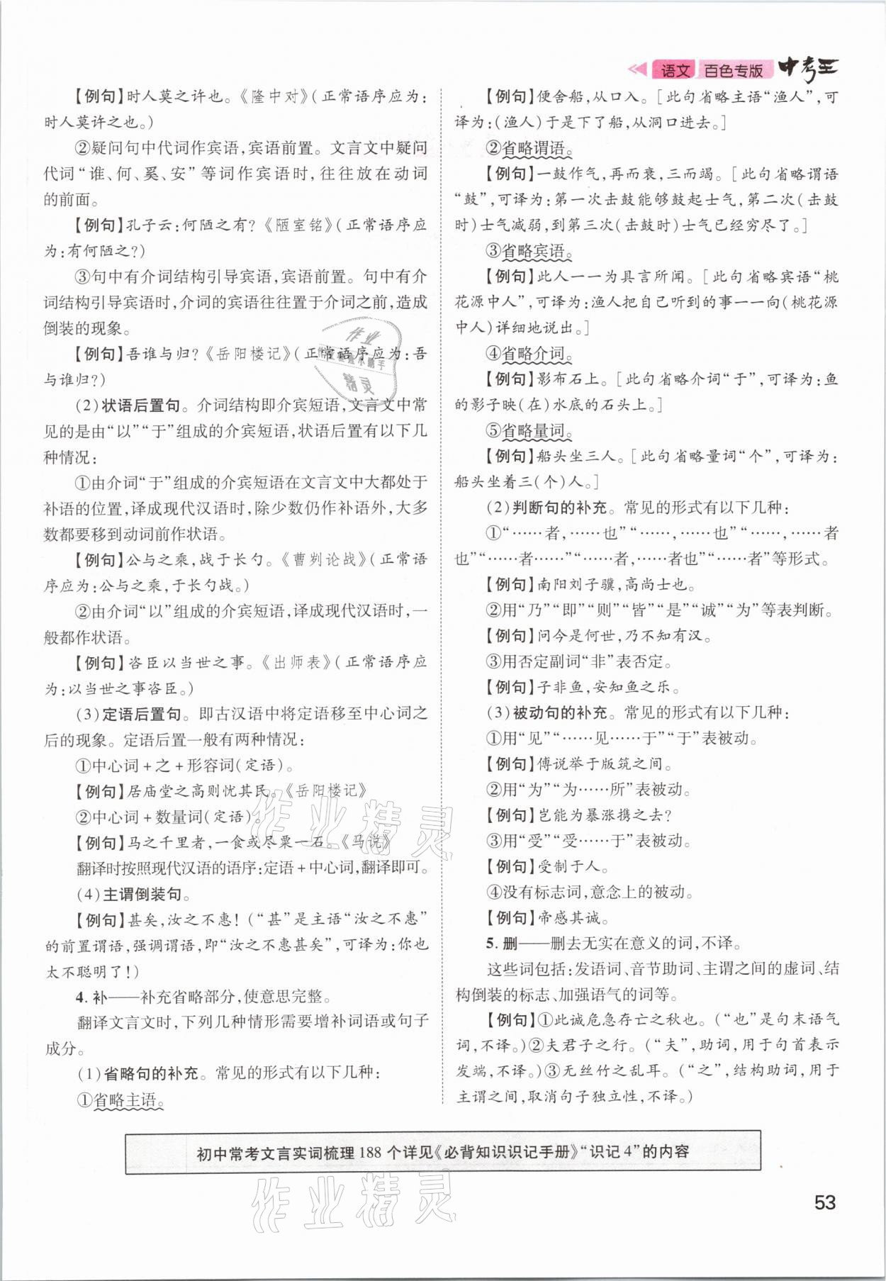 2021年鴻鵠志文化百色中考命題研究中考王語文 參考答案第51頁