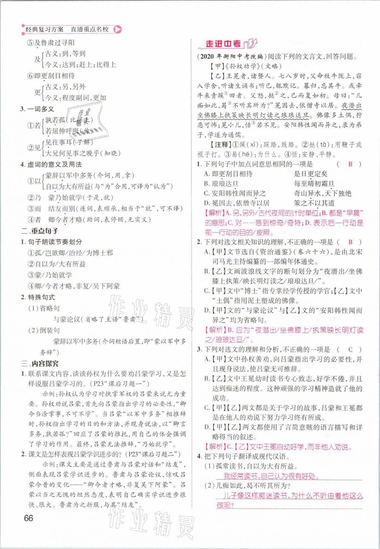 2021年鴻鵠志文化百色中考命題研究中考王語(yǔ)文 參考答案第64頁(yè)