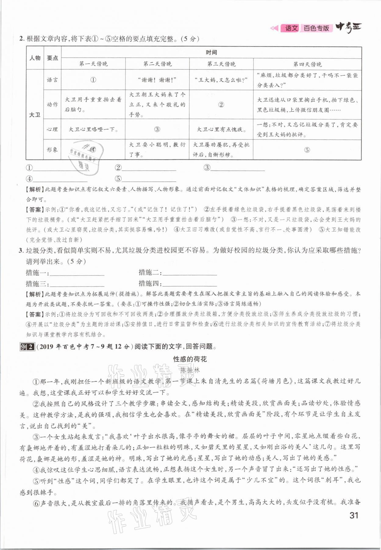 2021年鴻鵠志文化百色中考命題研究中考王語文 參考答案第29頁