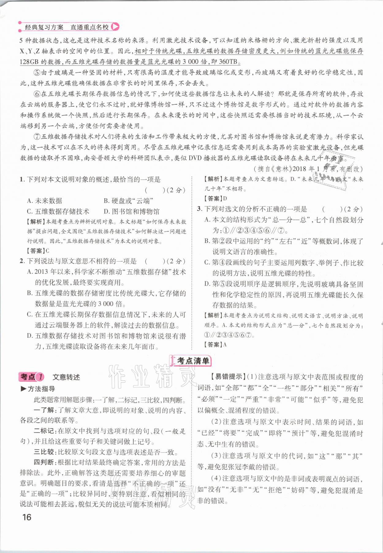 2021年鴻鵠志文化百色中考命題研究中考王語文 參考答案第14頁