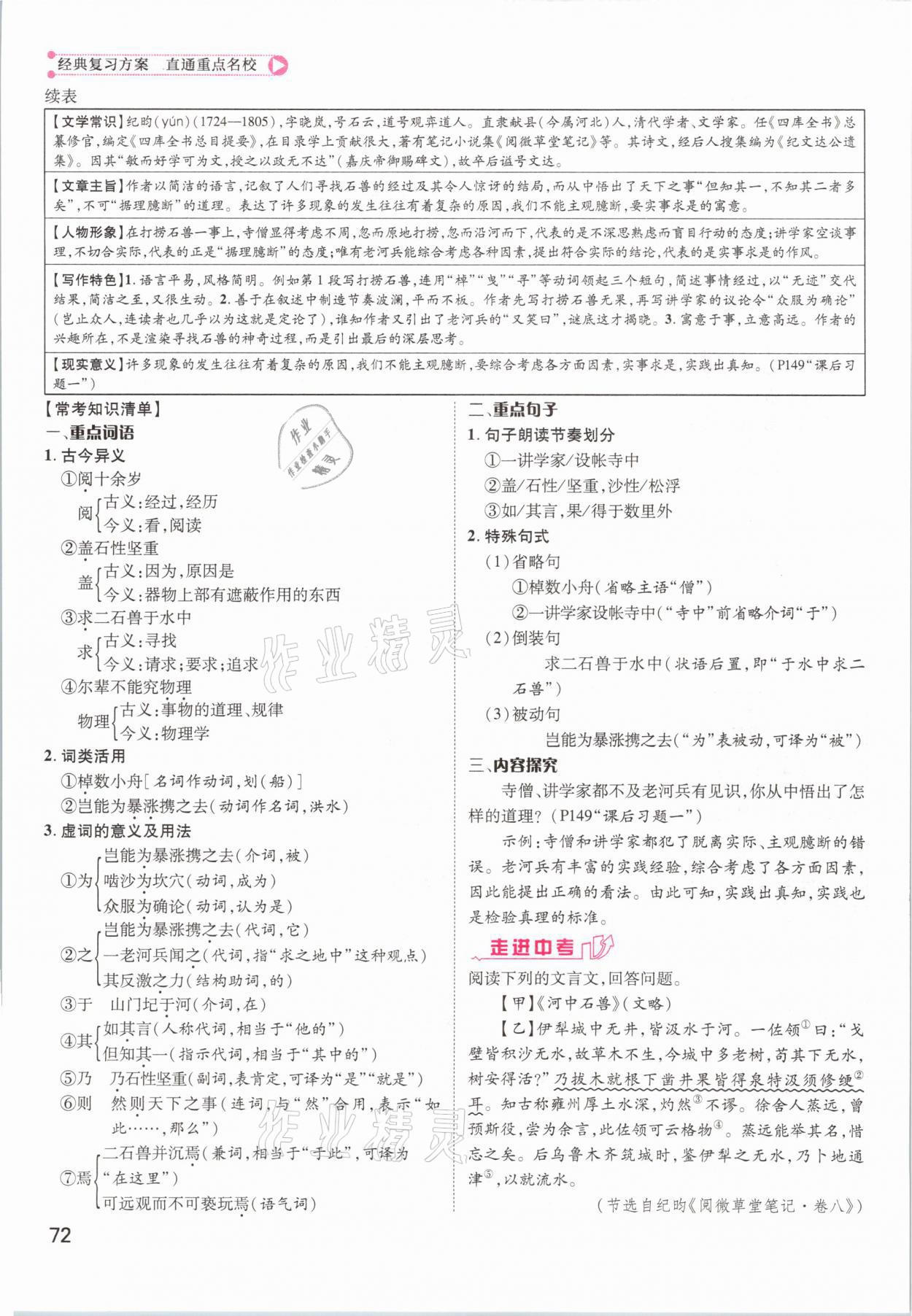 2021年鴻鵠志文化百色中考命題研究中考王語文 參考答案第70頁