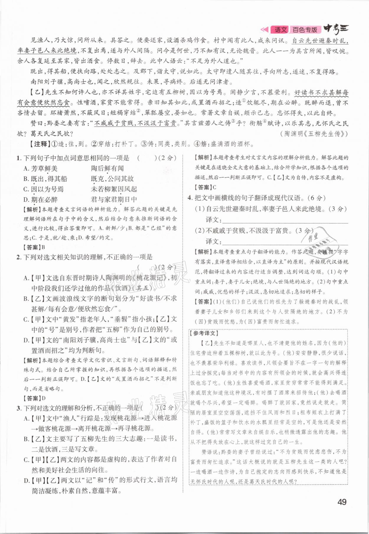 2021年鴻鵠志文化百色中考命題研究中考王語文 參考答案第47頁