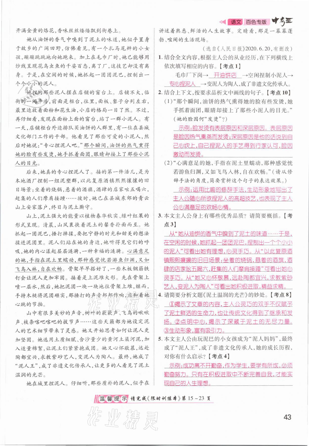 2021年鴻鵠志文化百色中考命題研究中考王語(yǔ)文 參考答案第41頁(yè)