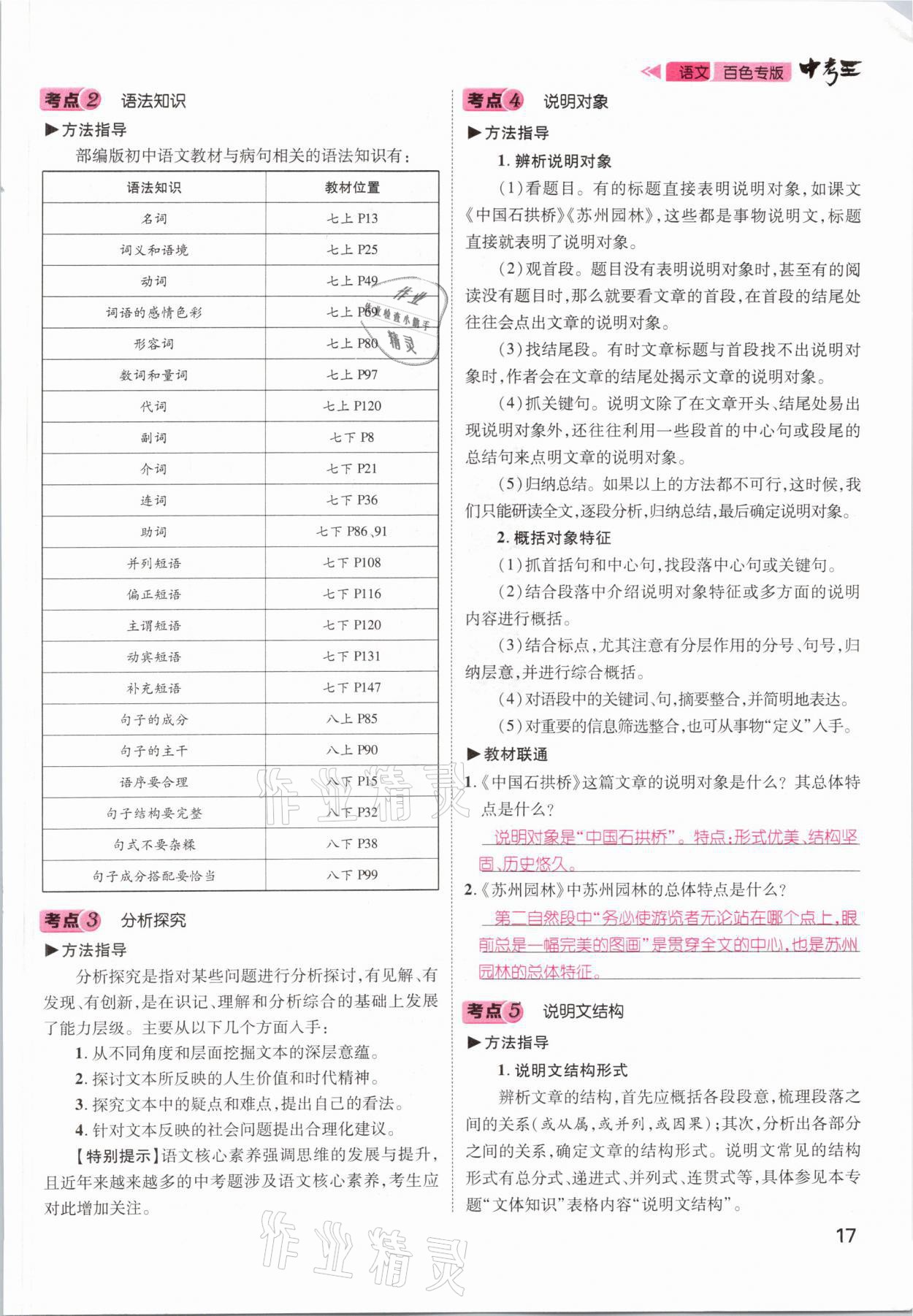 2021年鴻鵠志文化百色中考命題研究中考王語文 參考答案第15頁