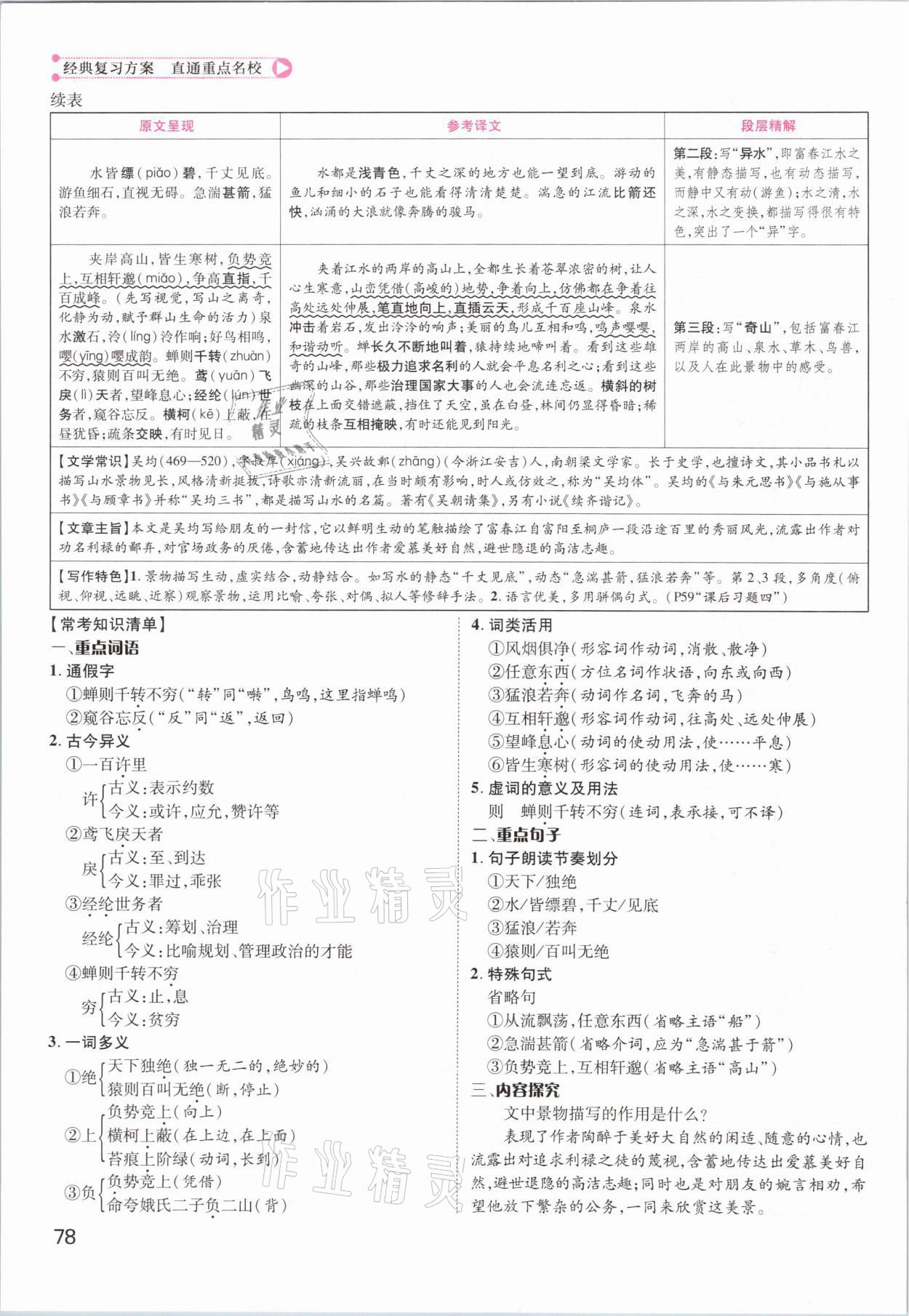 2021年鴻鵠志文化百色中考命題研究中考王語文 參考答案第76頁