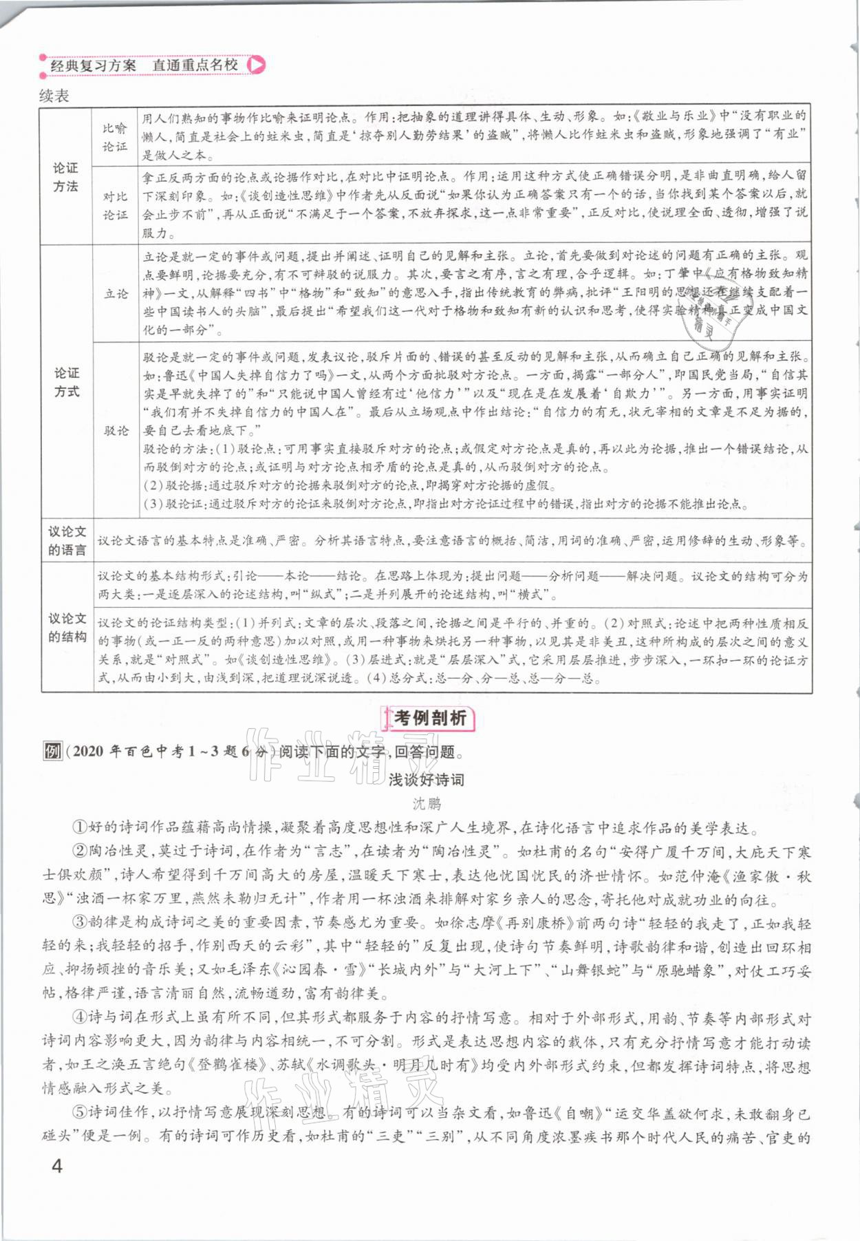 2021年鴻鵠志文化百色中考命題研究中考王語(yǔ)文 參考答案第2頁(yè)