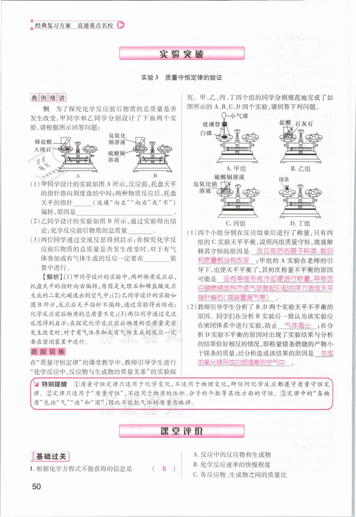 2021年鴻鵠志文化百色中考命題研究中考王化學(xué) 參考答案第42頁(yè)