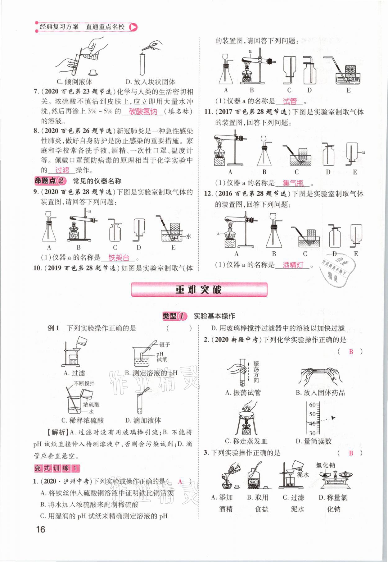 2021年鴻鵠志文化百色中考命題研究中考王化學(xué) 參考答案第8頁