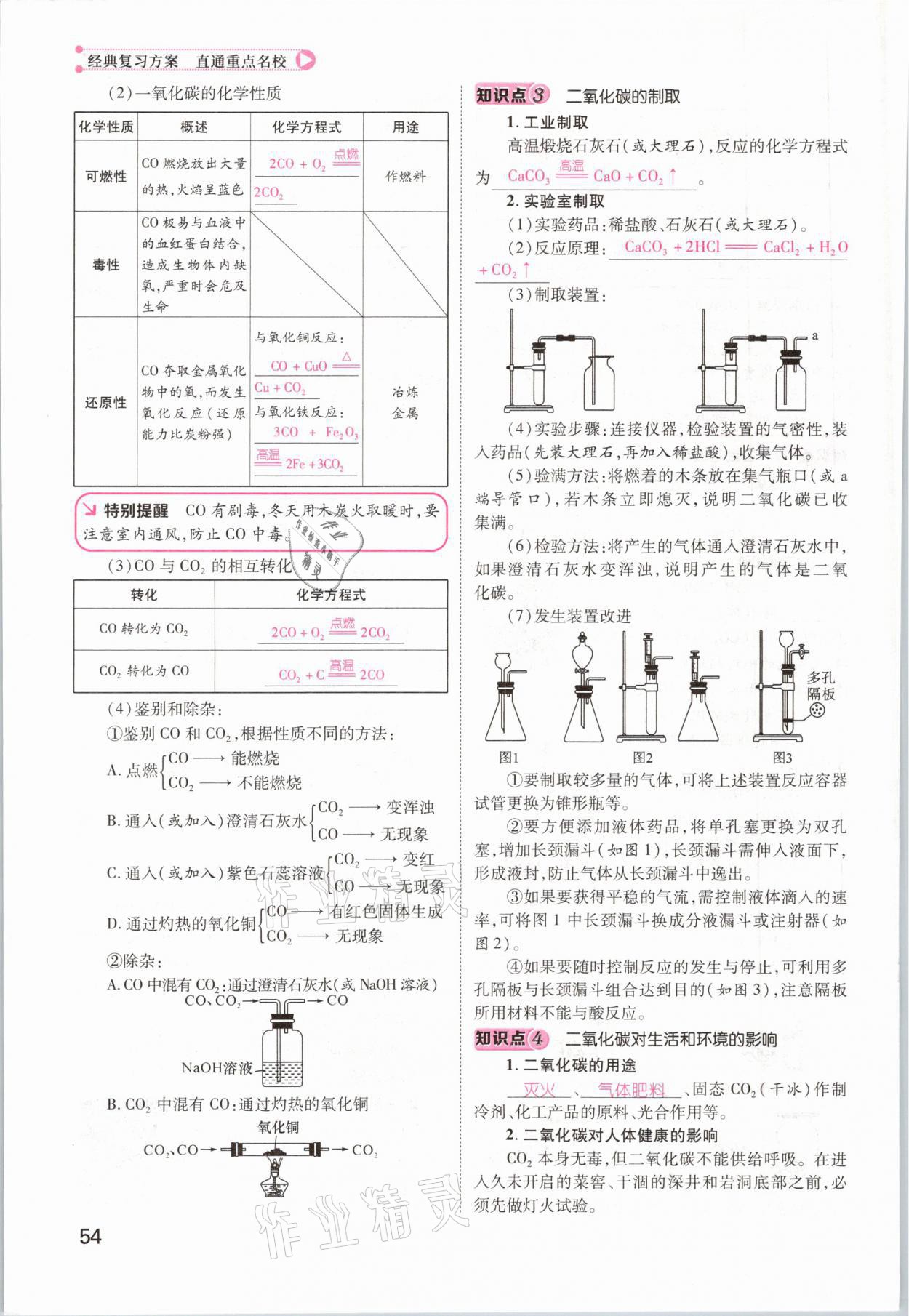 2021年鴻鵠志文化百色中考命題研究中考王化學(xué) 參考答案第46頁