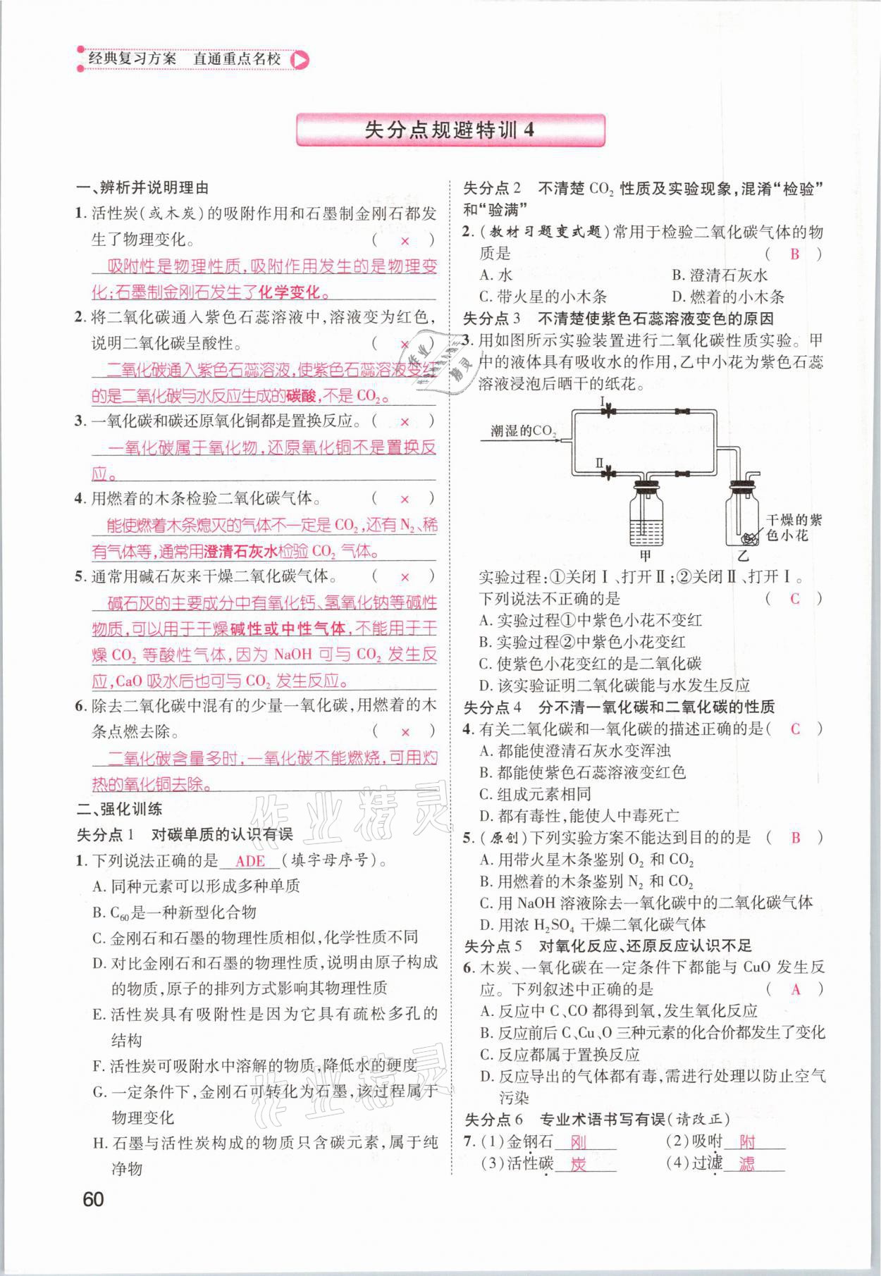 2021年鴻鵠志文化百色中考命題研究中考王化學 參考答案第52頁