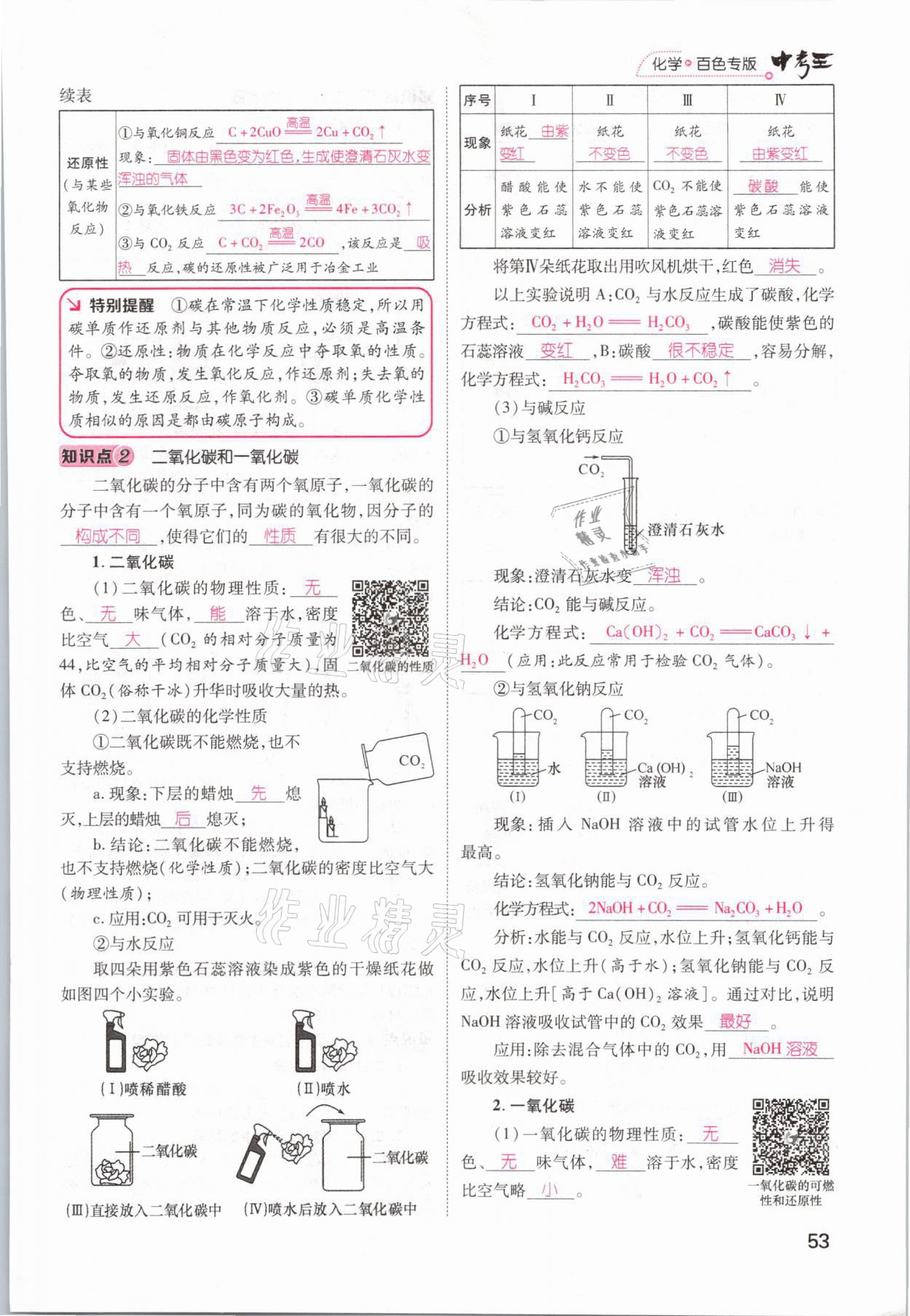 2021年鴻鵠志文化百色中考命題研究中考王化學(xué) 參考答案第45頁