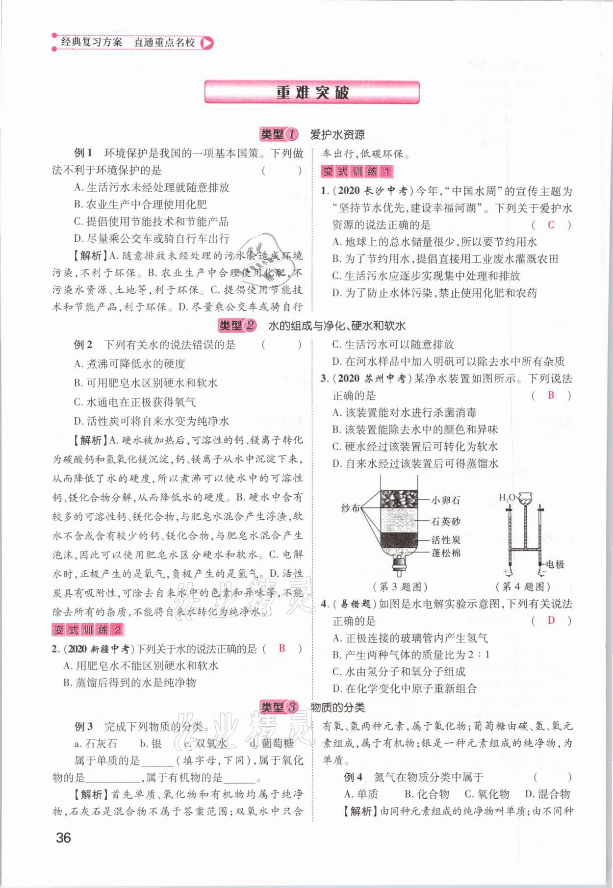 2021年鴻鵠志文化百色中考命題研究中考王化學(xué) 參考答案第28頁