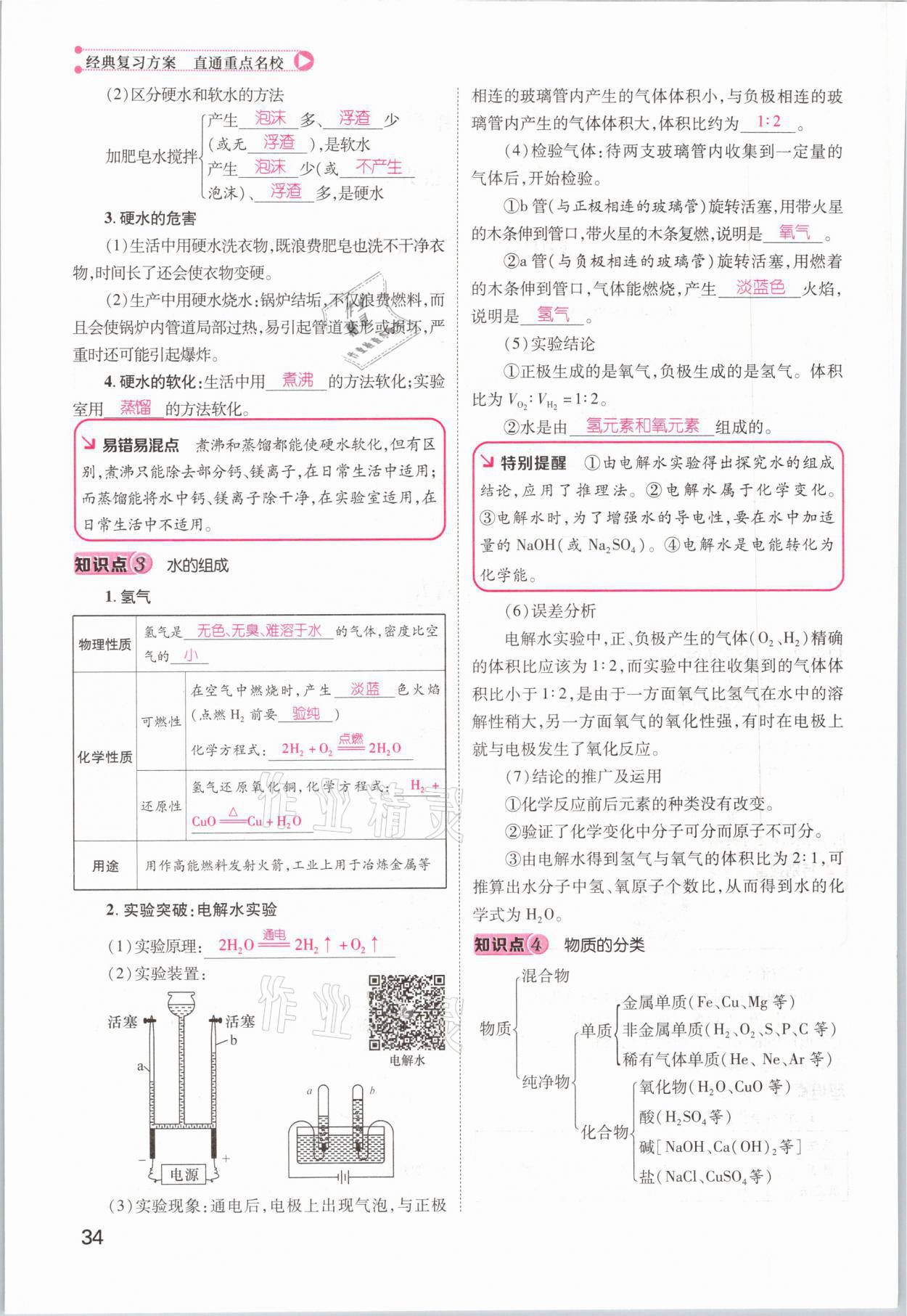 2021年鴻鵠志文化百色中考命題研究中考王化學(xué) 參考答案第26頁