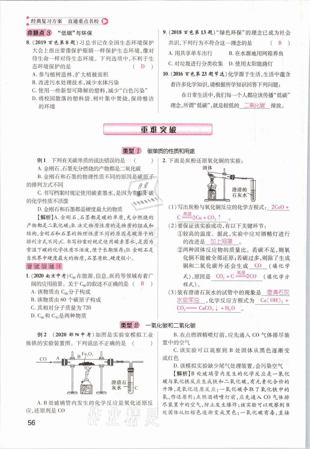 2021年鴻鵠志文化百色中考命題研究中考王化學(xué) 參考答案第48頁(yè)