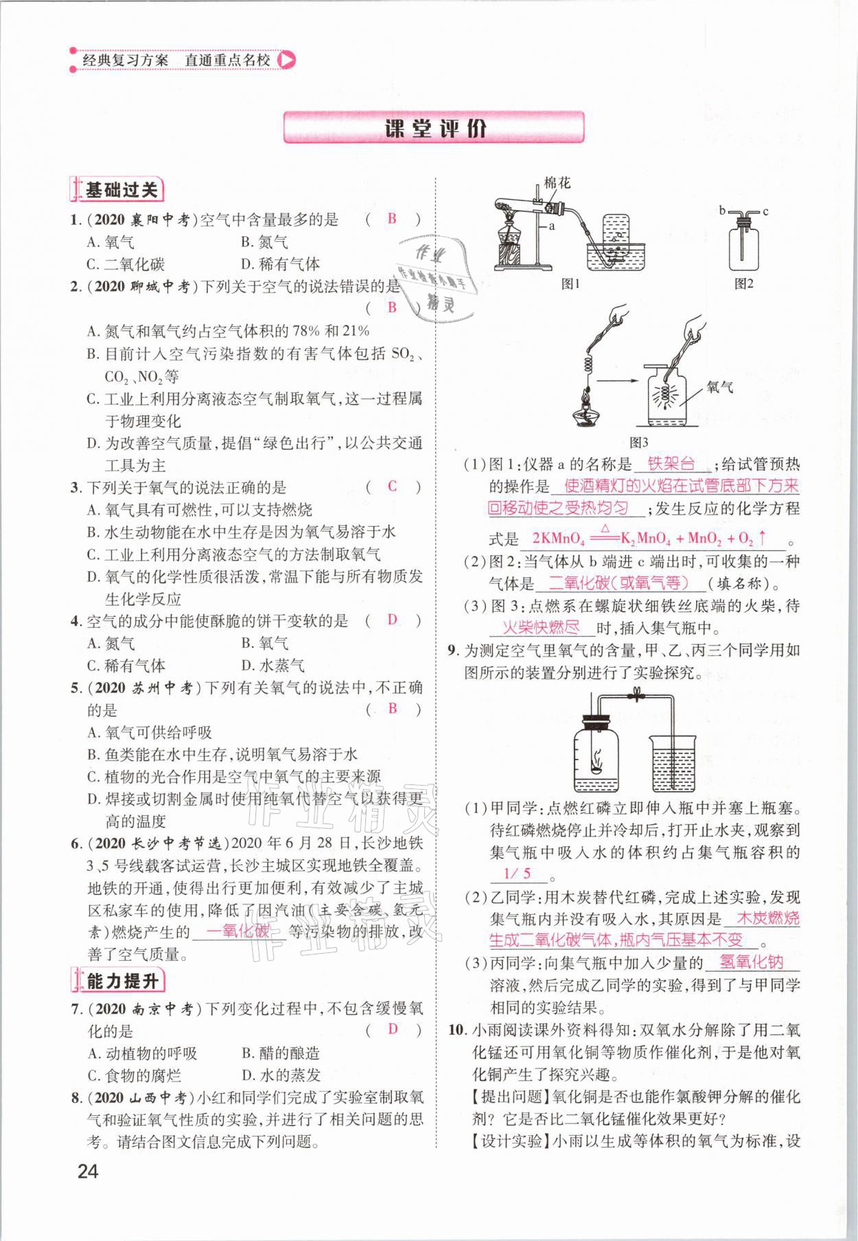 2021年鴻鵠志文化百色中考命題研究中考王化學(xué) 參考答案第16頁