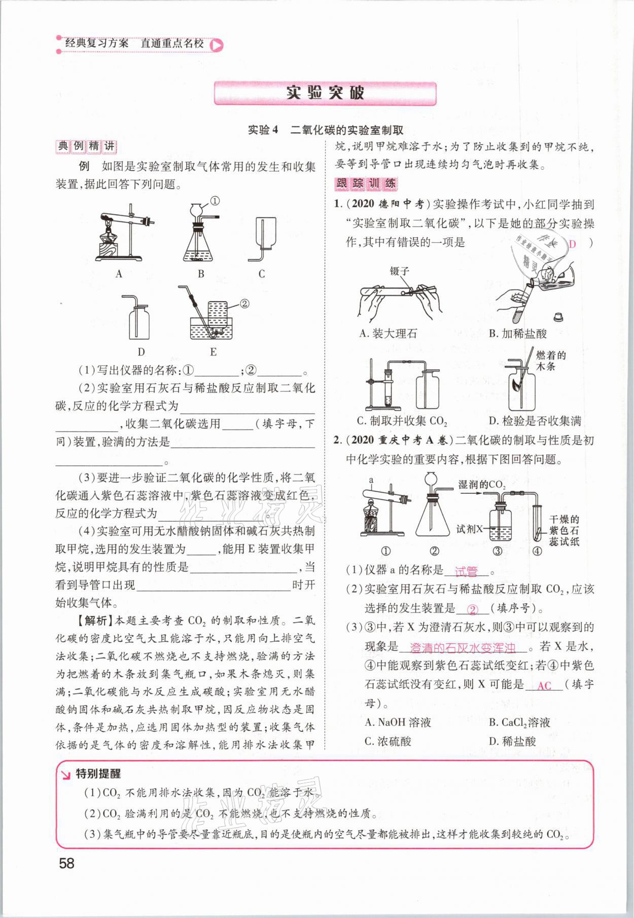 2021年鴻鵠志文化百色中考命題研究中考王化學(xué) 參考答案第50頁(yè)