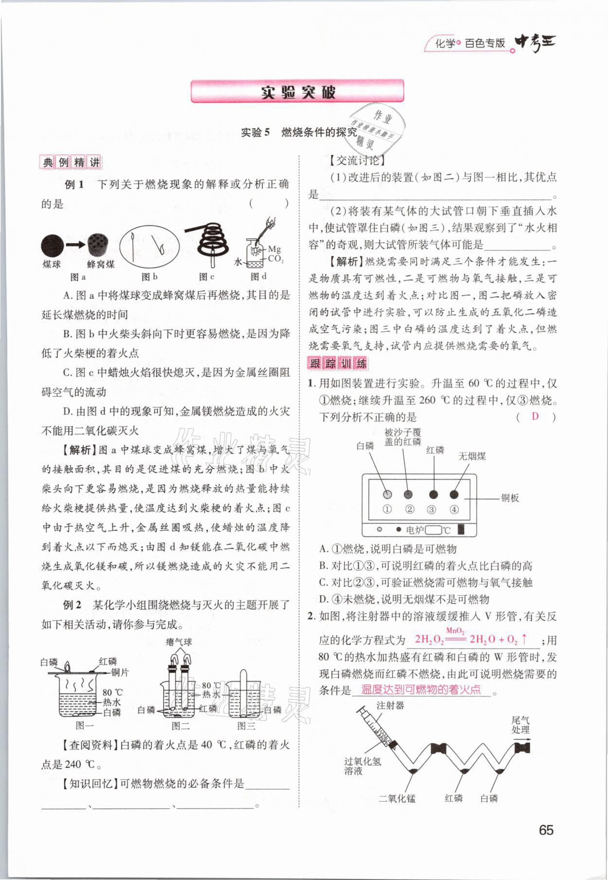 2021年鴻鵠志文化百色中考命題研究中考王化學(xué) 參考答案第57頁