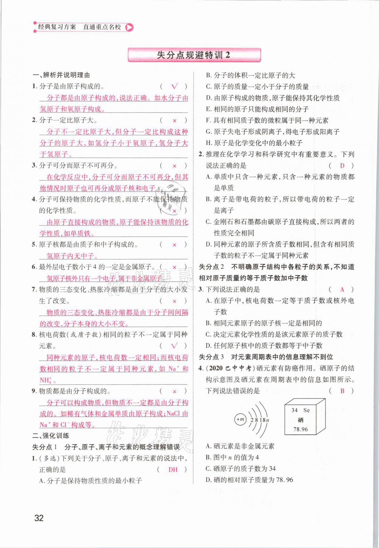 2021年鴻鵠志文化百色中考命題研究中考王化學(xué) 參考答案第24頁