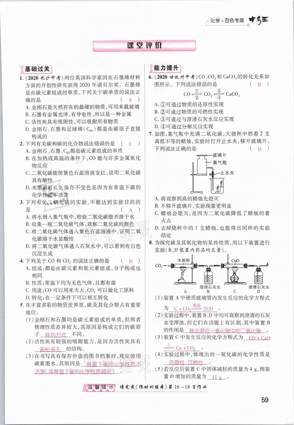 2021年鴻鵠志文化百色中考命題研究中考王化學(xué) 參考答案第51頁