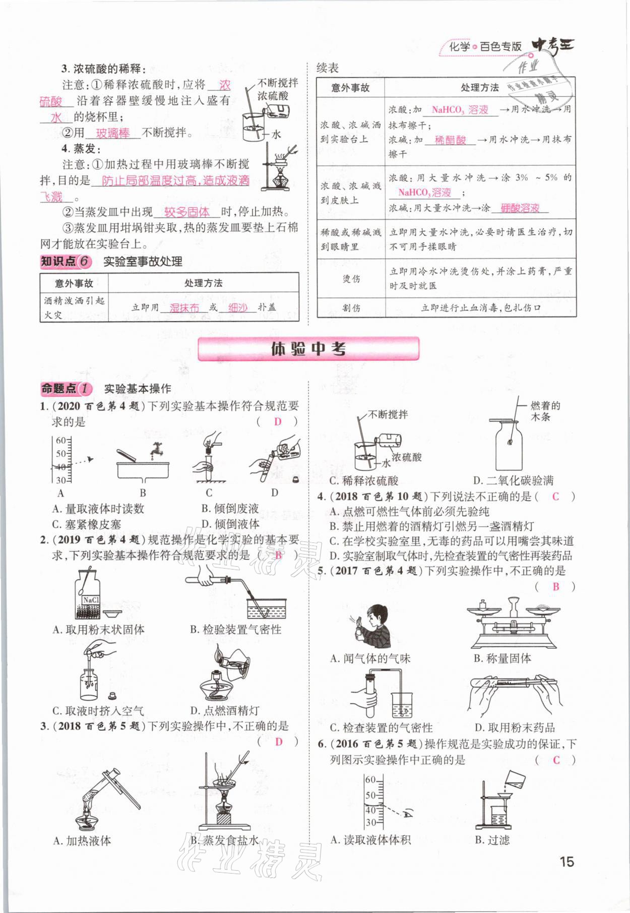 2021年鴻鵠志文化百色中考命題研究中考王化學 參考答案第7頁