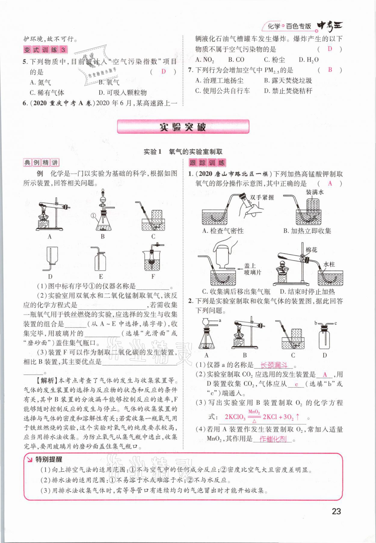 2021年鴻鵠志文化百色中考命題研究中考王化學 參考答案第15頁