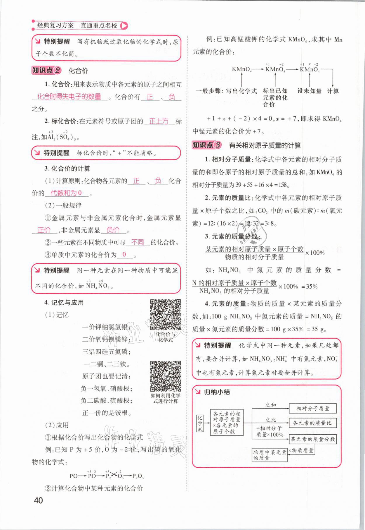 2021年鴻鵠志文化百色中考命題研究中考王化學(xué) 參考答案第32頁