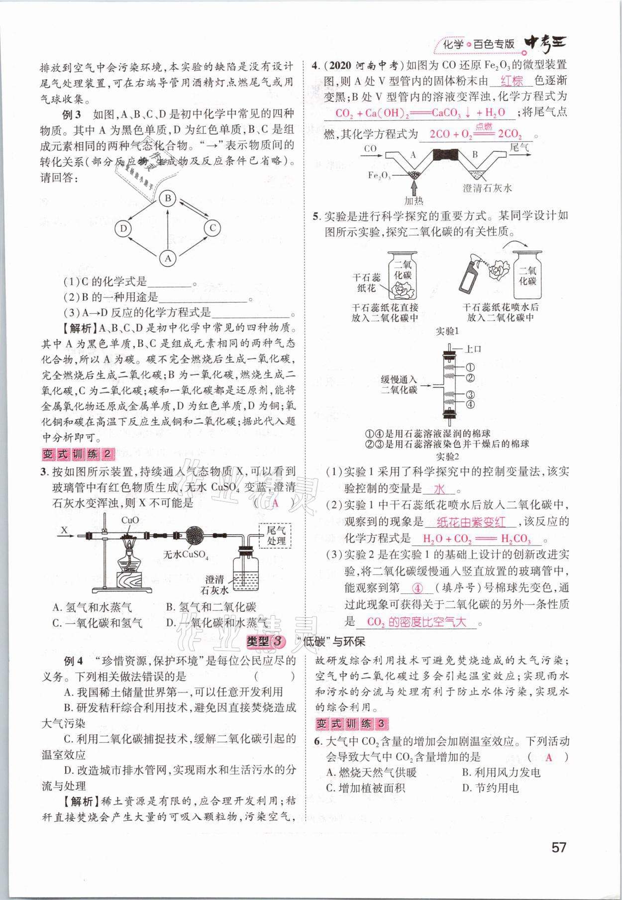 2021年鴻鵠志文化百色中考命題研究中考王化學(xué) 參考答案第49頁