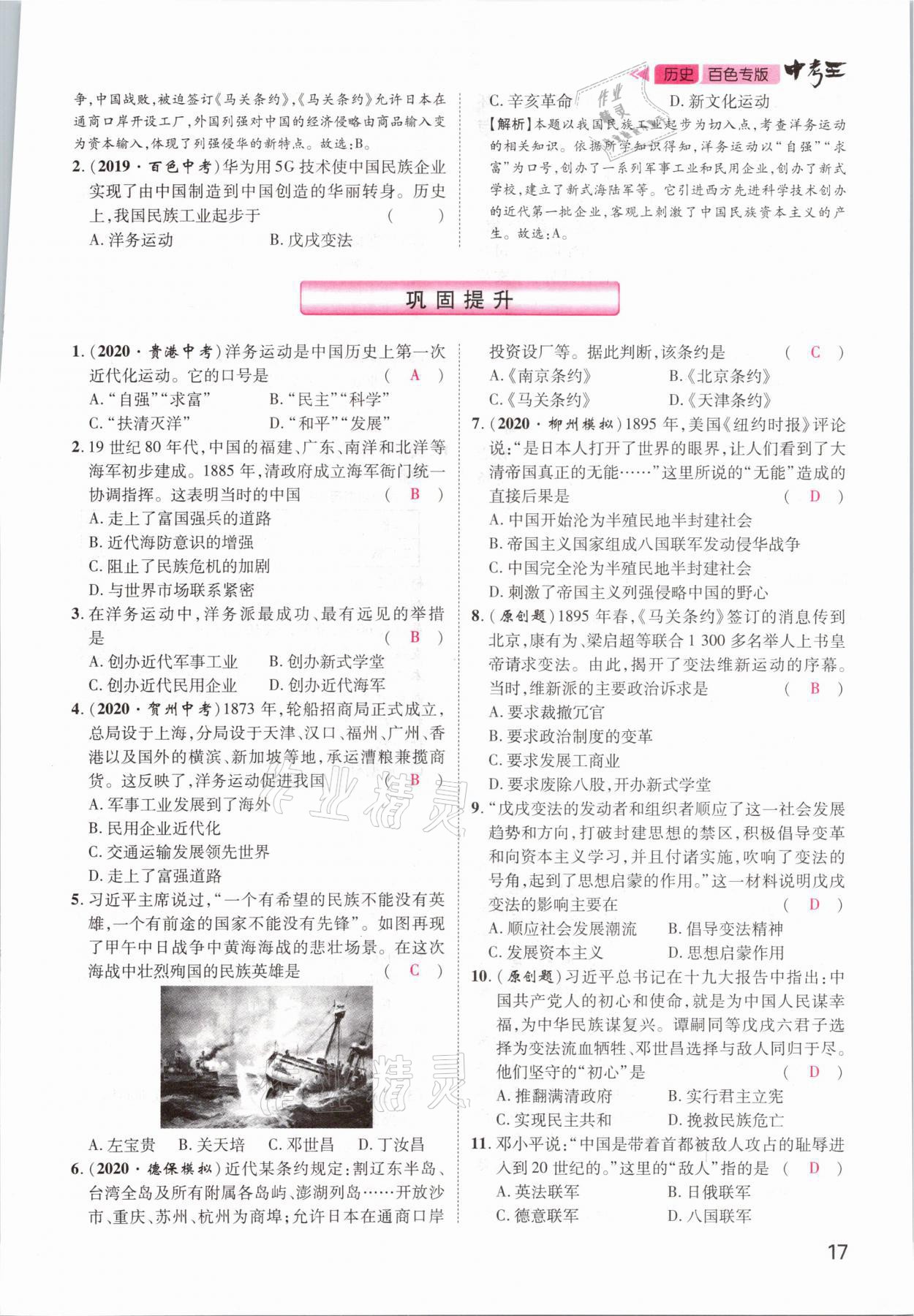 2021年鴻鵠志文化百色中考命題研究中考王歷史 參考答案第17頁