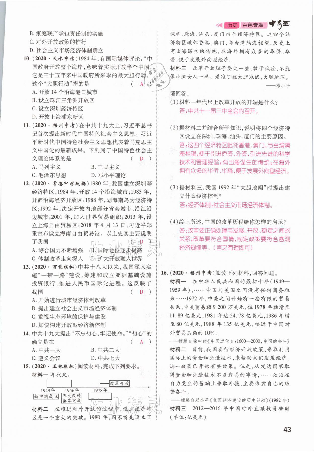 2021年鴻鵠志文化百色中考命題研究中考王歷史 參考答案第43頁