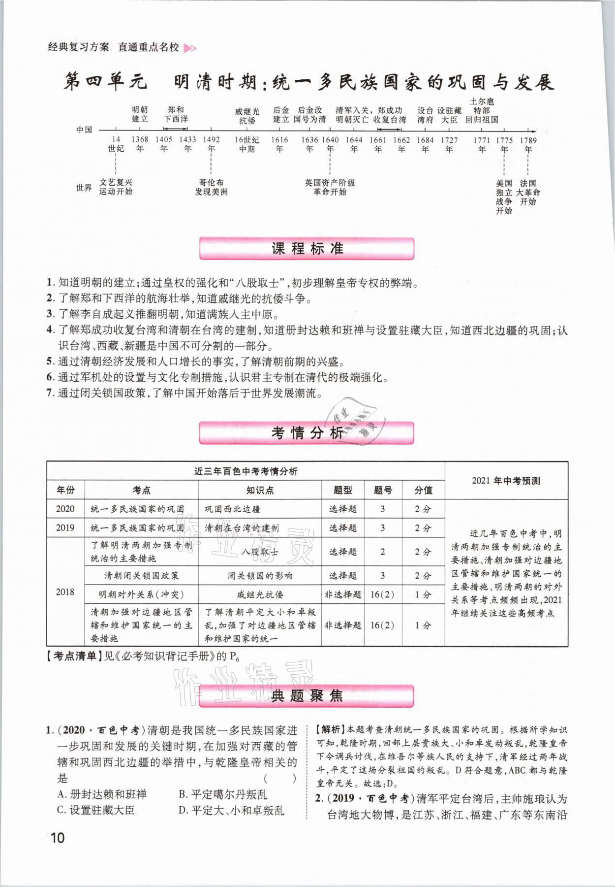 2021年鴻鵠志文化百色中考命題研究中考王歷史 參考答案第10頁