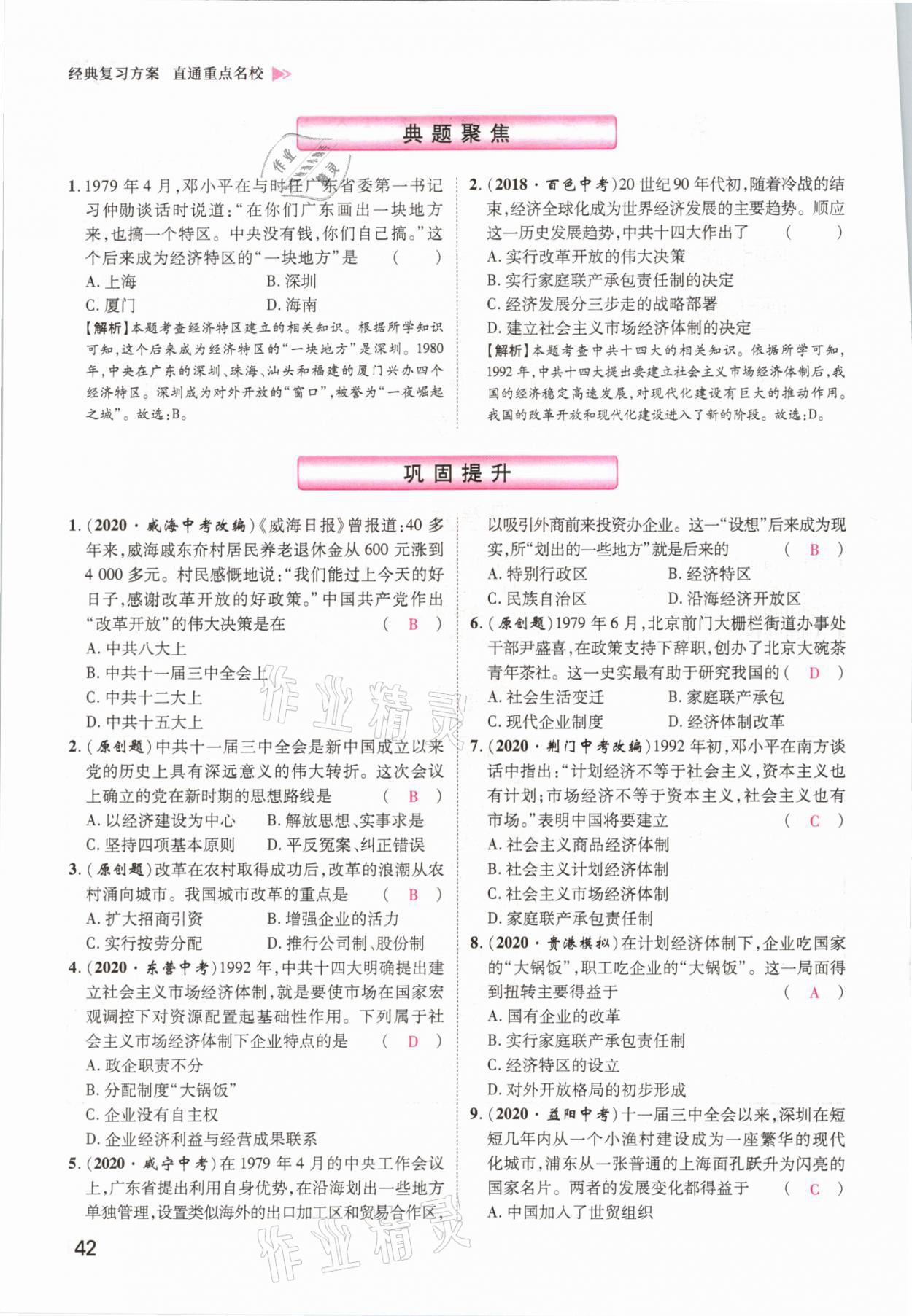 2021年鴻鵠志文化百色中考命題研究中考王歷史 參考答案第42頁