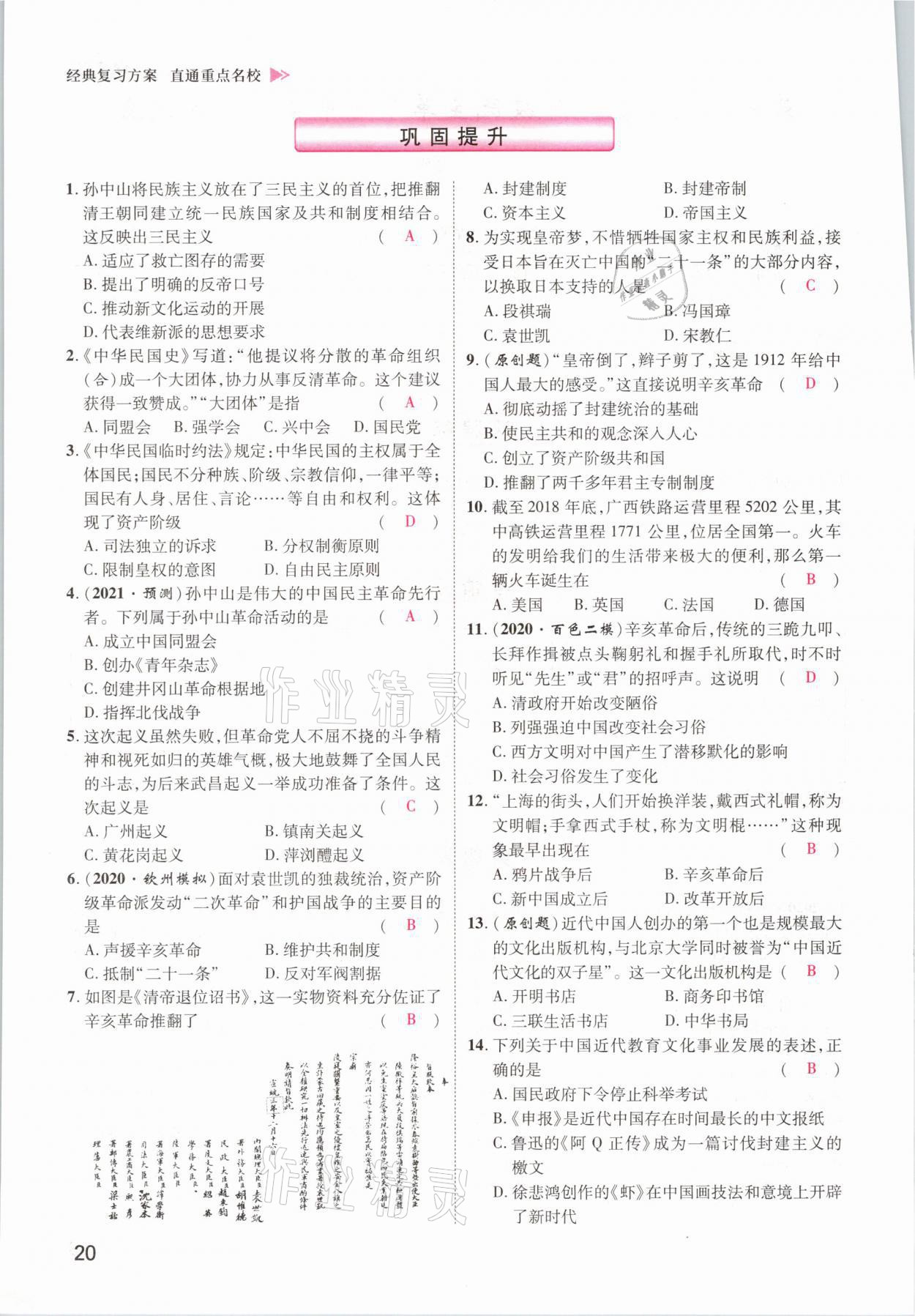 2021年鴻鵠志文化百色中考命題研究中考王歷史 參考答案第20頁