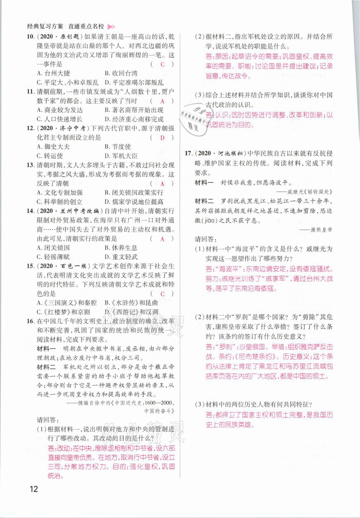 2021年鴻鵠志文化百色中考命題研究中考王歷史 參考答案第12頁