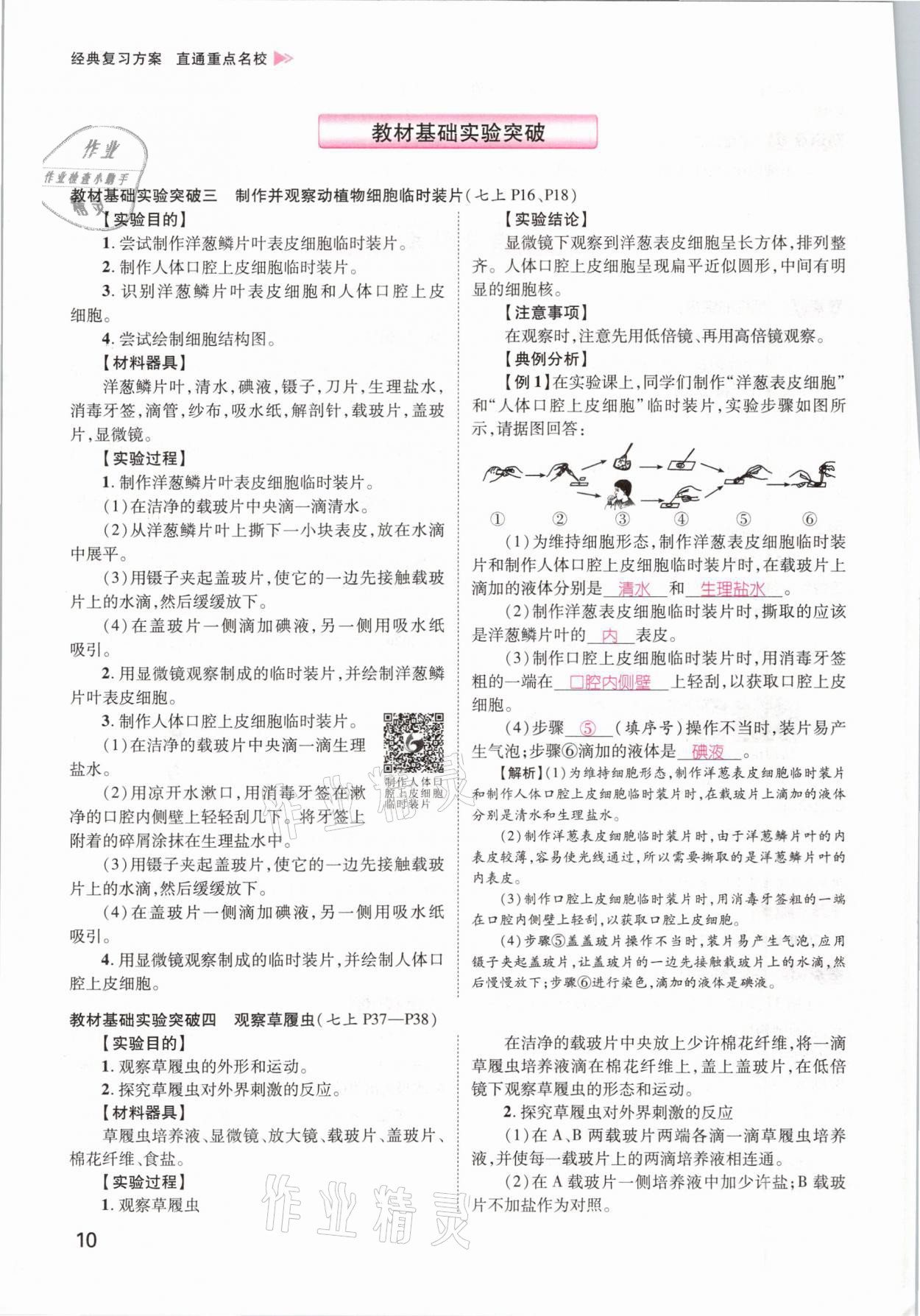 2021年鴻鵠志文化百色中考命題研究中考王生物 參考答案第4頁(yè)