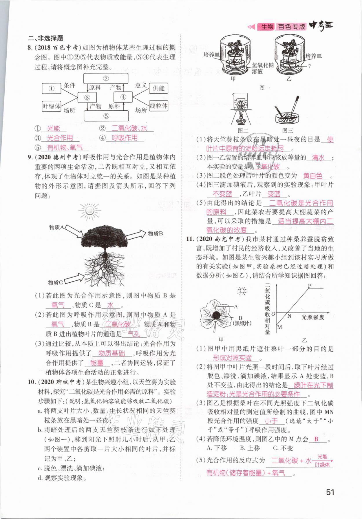 2021年鴻鵠志文化百色中考命題研究中考王生物 參考答案第45頁