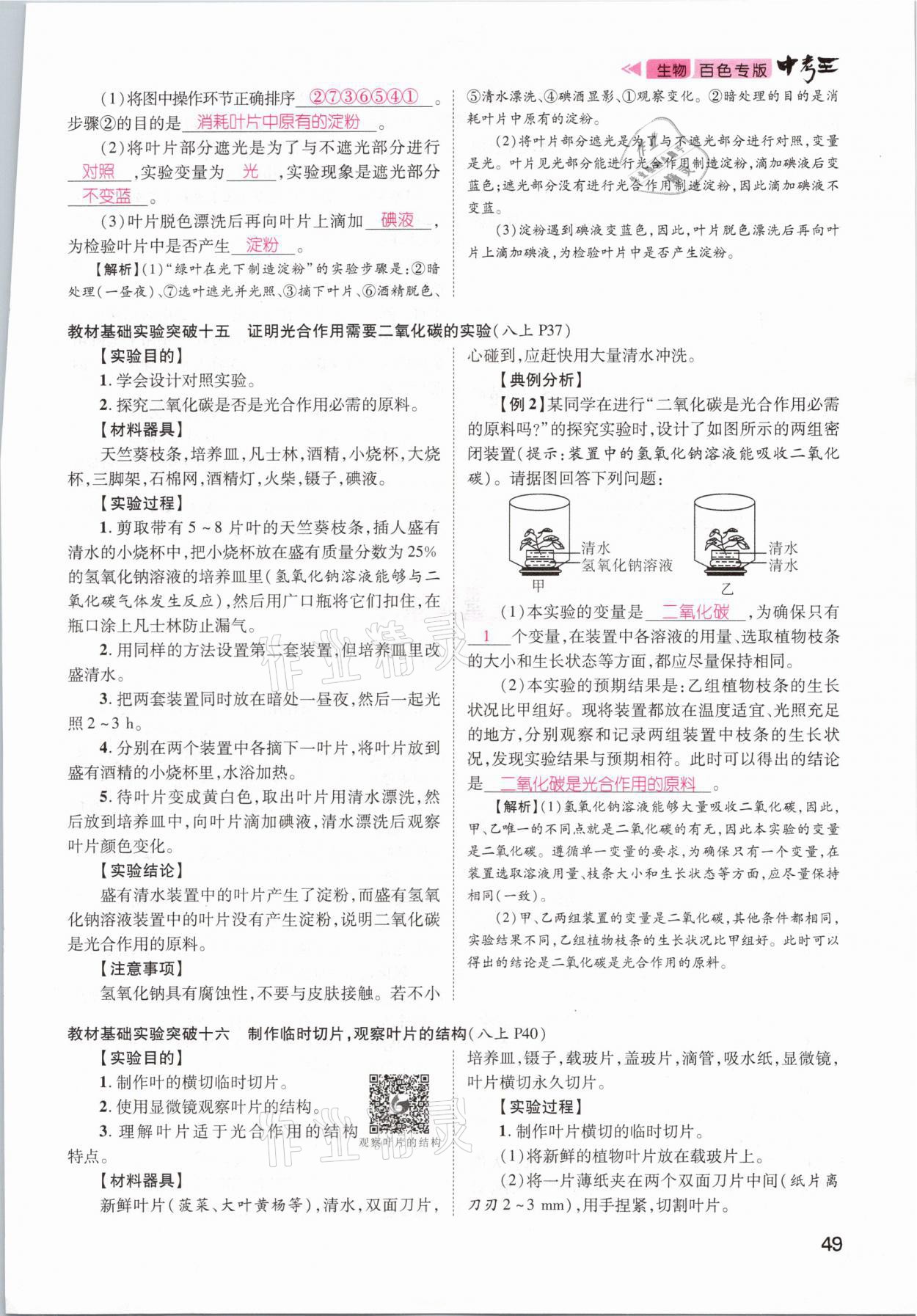 2021年鴻鵠志文化百色中考命題研究中考王生物 參考答案第43頁