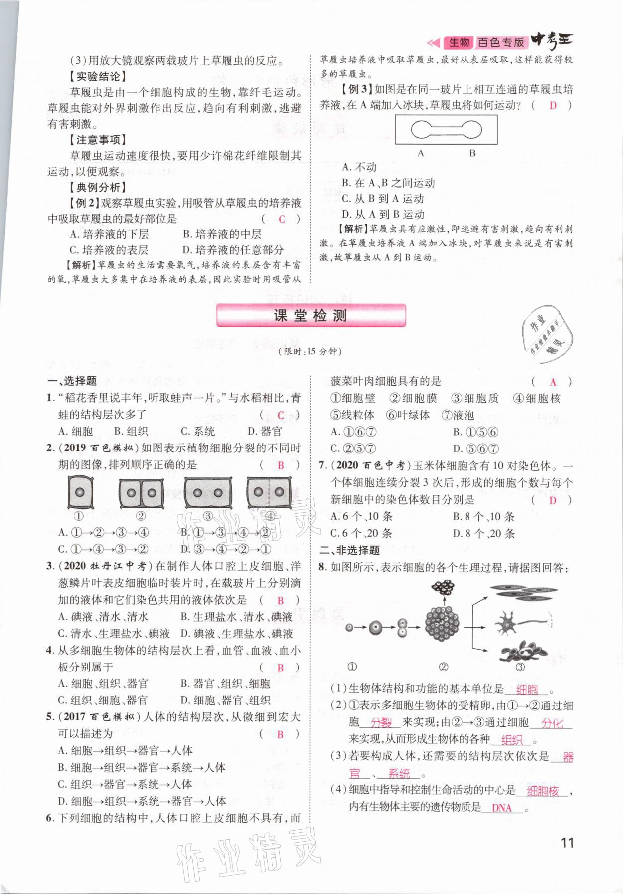 2021年鴻鵠志文化百色中考命題研究中考王生物 參考答案第5頁(yè)