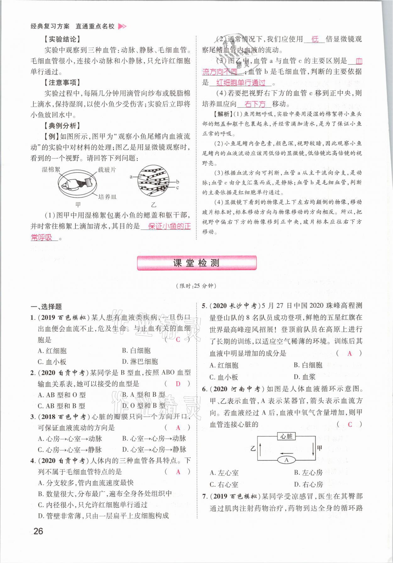 2021年鴻鵠志文化百色中考命題研究中考王生物 參考答案第20頁