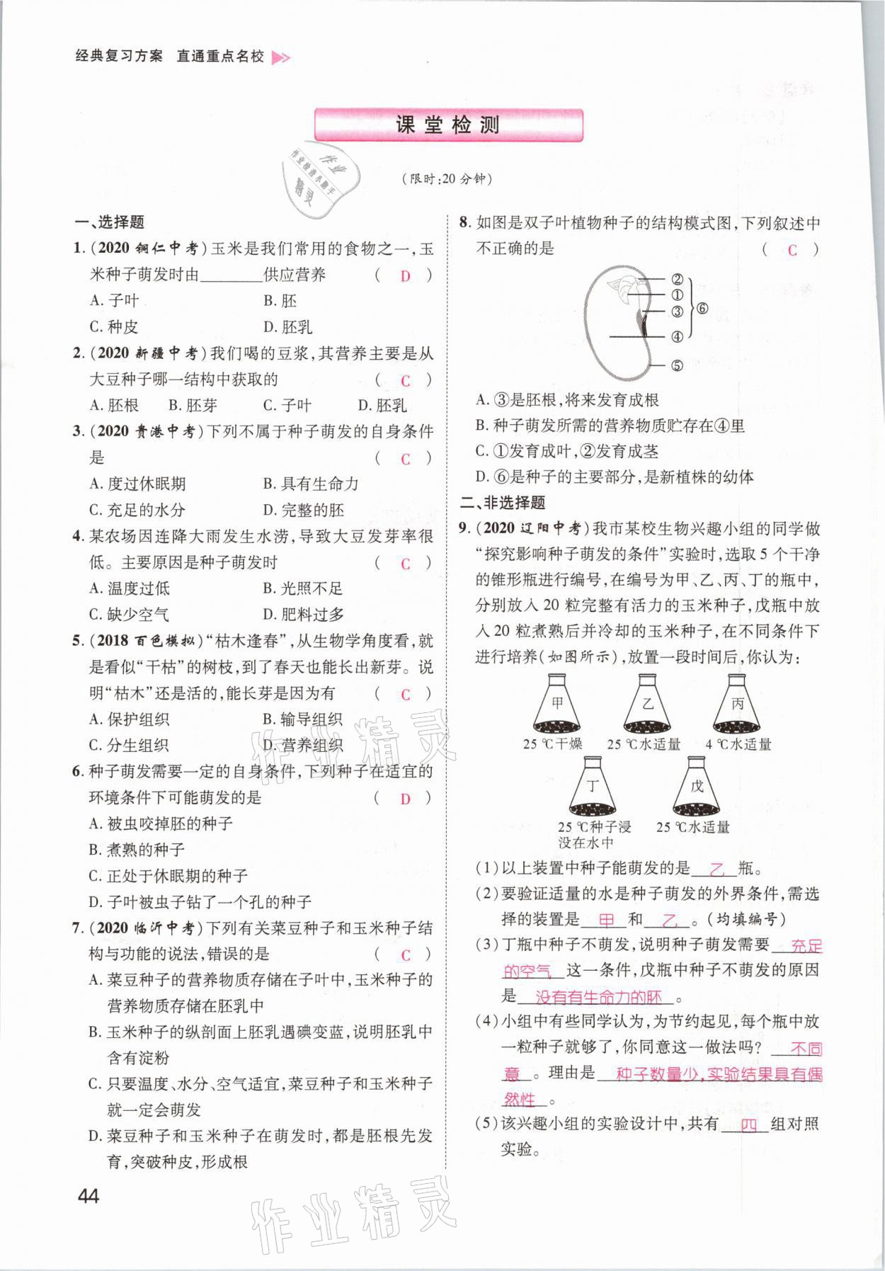 2021年鴻鵠志文化百色中考命題研究中考王生物 參考答案第38頁