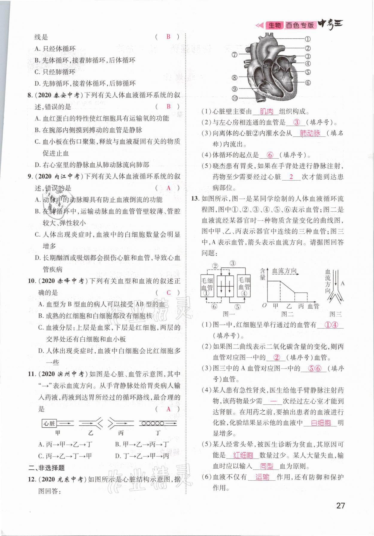 2021年鴻鵠志文化百色中考命題研究中考王生物 參考答案第21頁