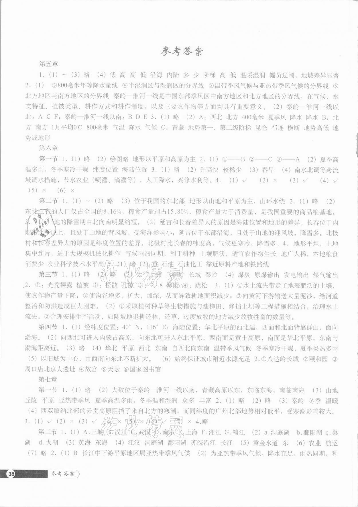 2021年初中地理填充圖冊八年級下冊商務(wù)星球版山東專版中國地圖出版社 參考答案第1頁