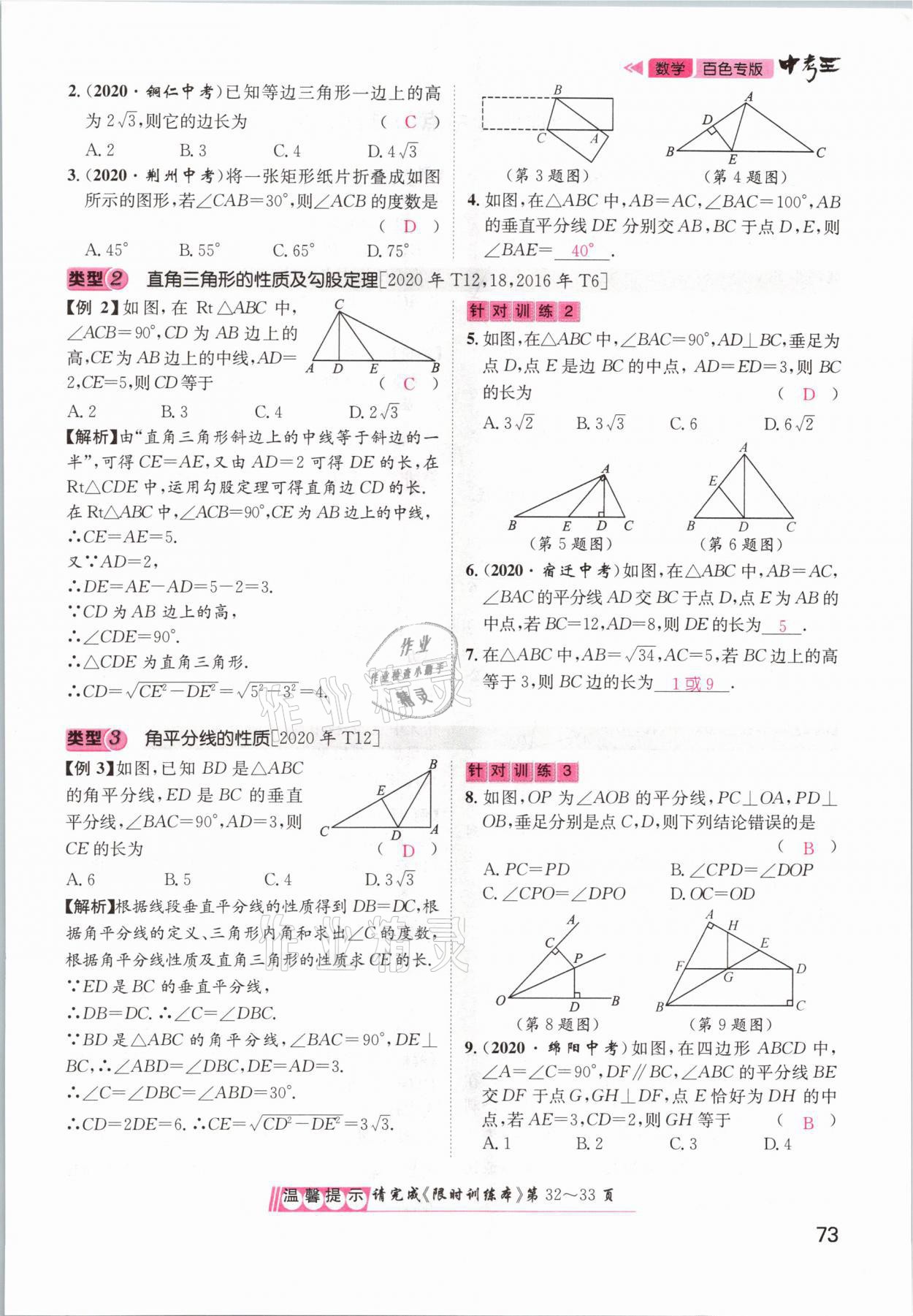 2021年鴻鵠志文化百色中考命題研究中考王數(shù)學(xué) 參考答案第73頁