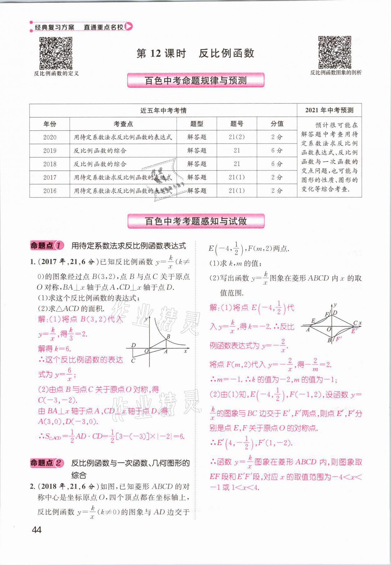 2021年鴻鵠志文化百色中考命題研究中考王數(shù)學(xué) 參考答案第44頁