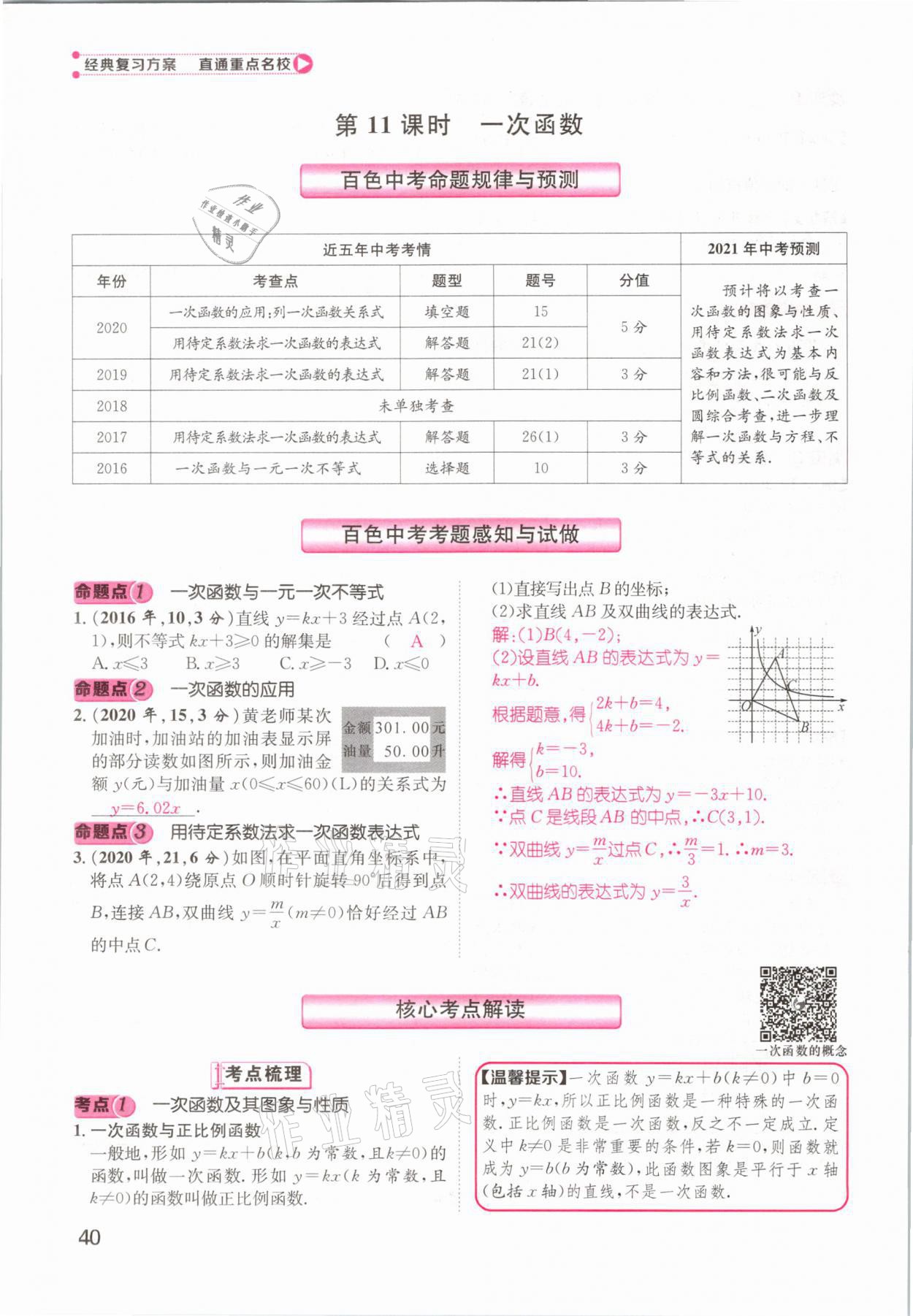 2021年鴻鵠志文化百色中考命題研究中考王數(shù)學 參考答案第40頁