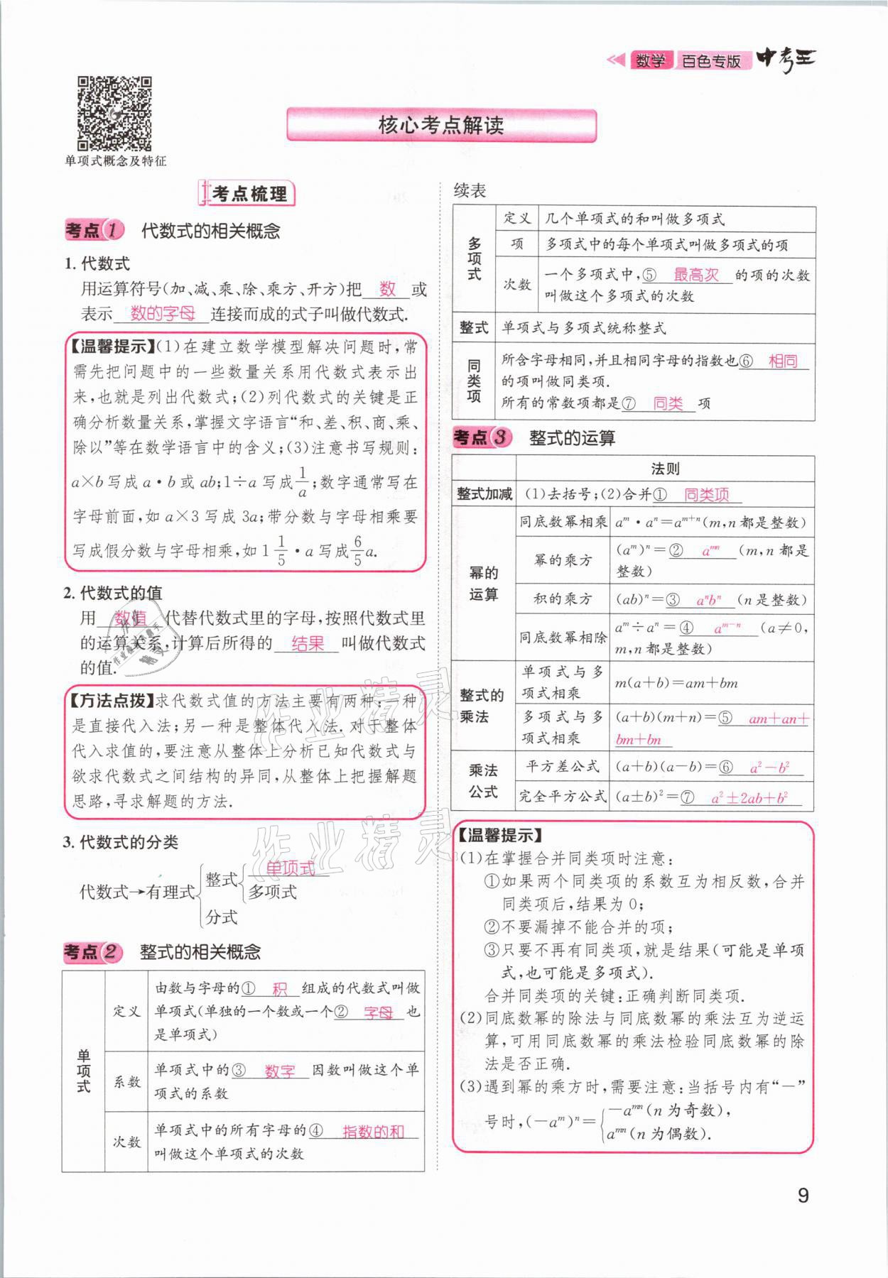 2021年鴻鵠志文化百色中考命題研究中考王數(shù)學 參考答案第9頁