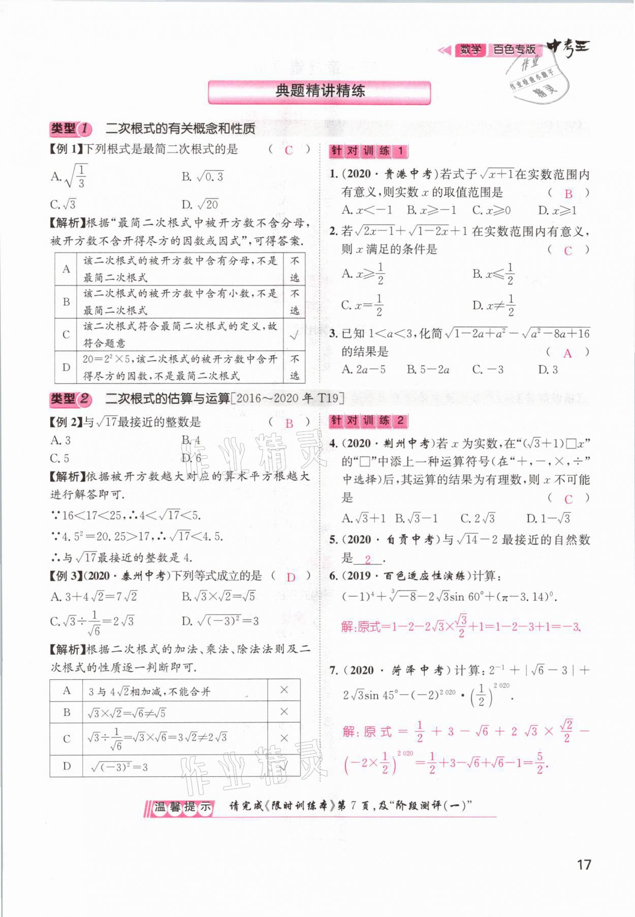 2021年鴻鵠志文化百色中考命題研究中考王數(shù)學(xué) 參考答案第17頁