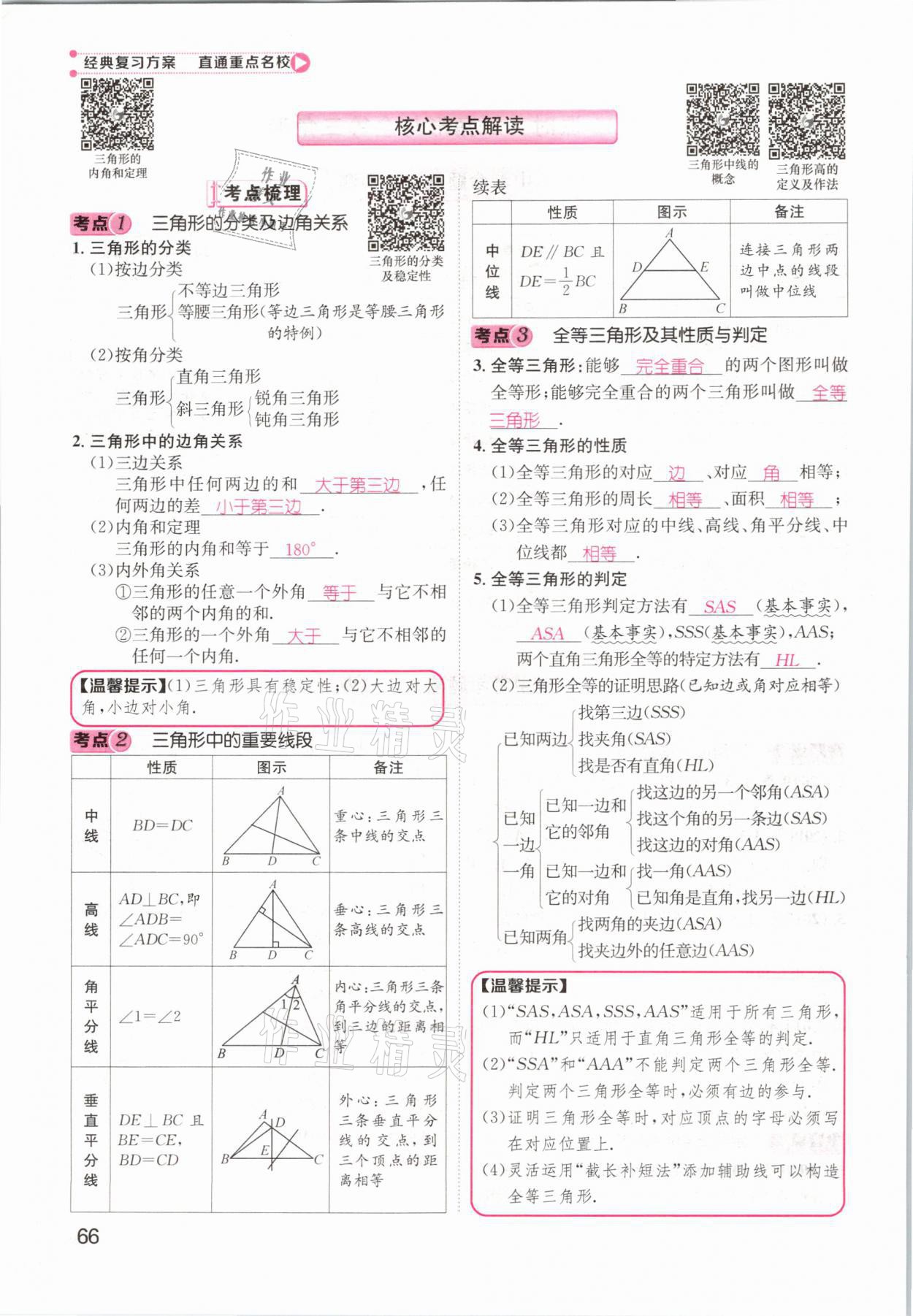 2021年鴻鵠志文化百色中考命題研究中考王數(shù)學 參考答案第66頁